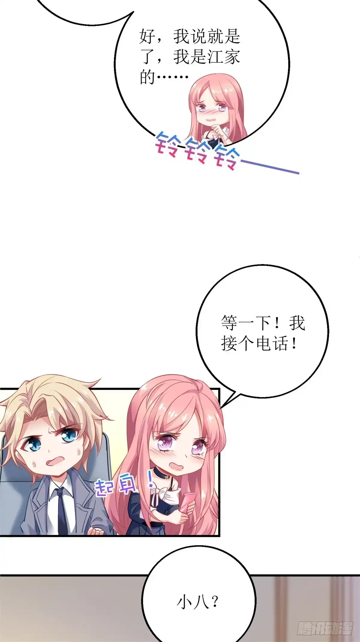 《拐个妈咪带回家》第247话 付出代价 第18页