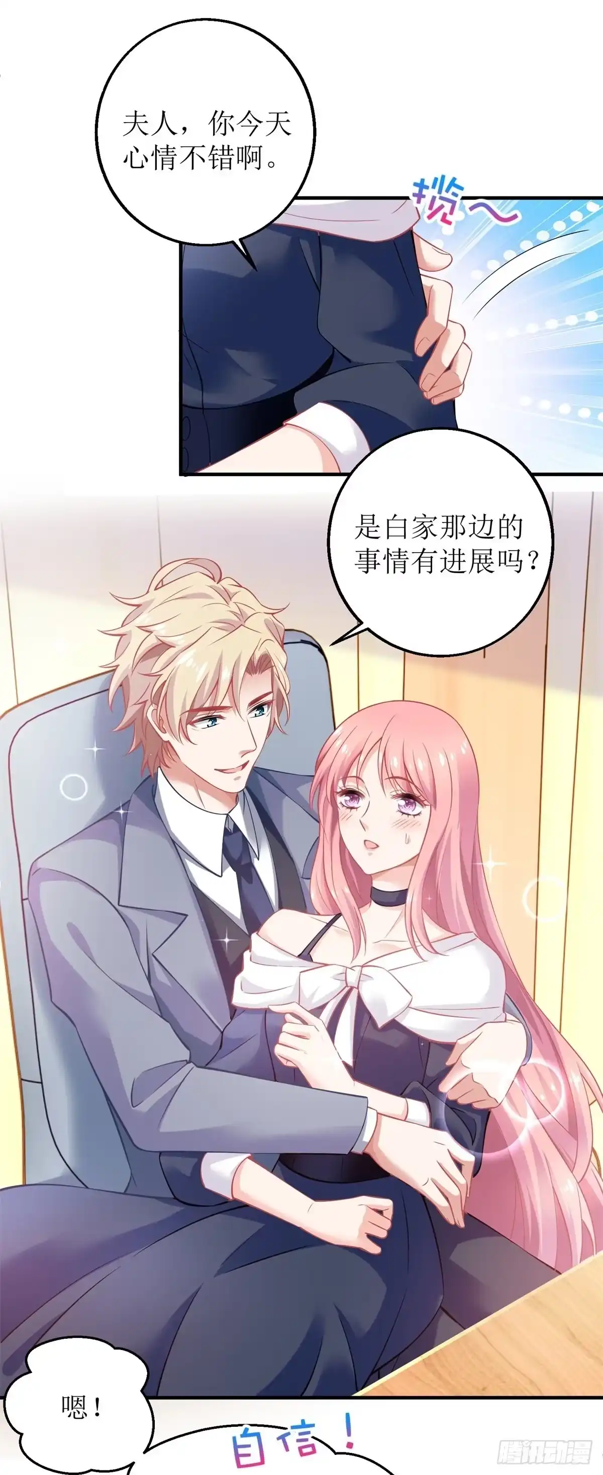 《拐个妈咪带回家》第247话 付出代价 第12页