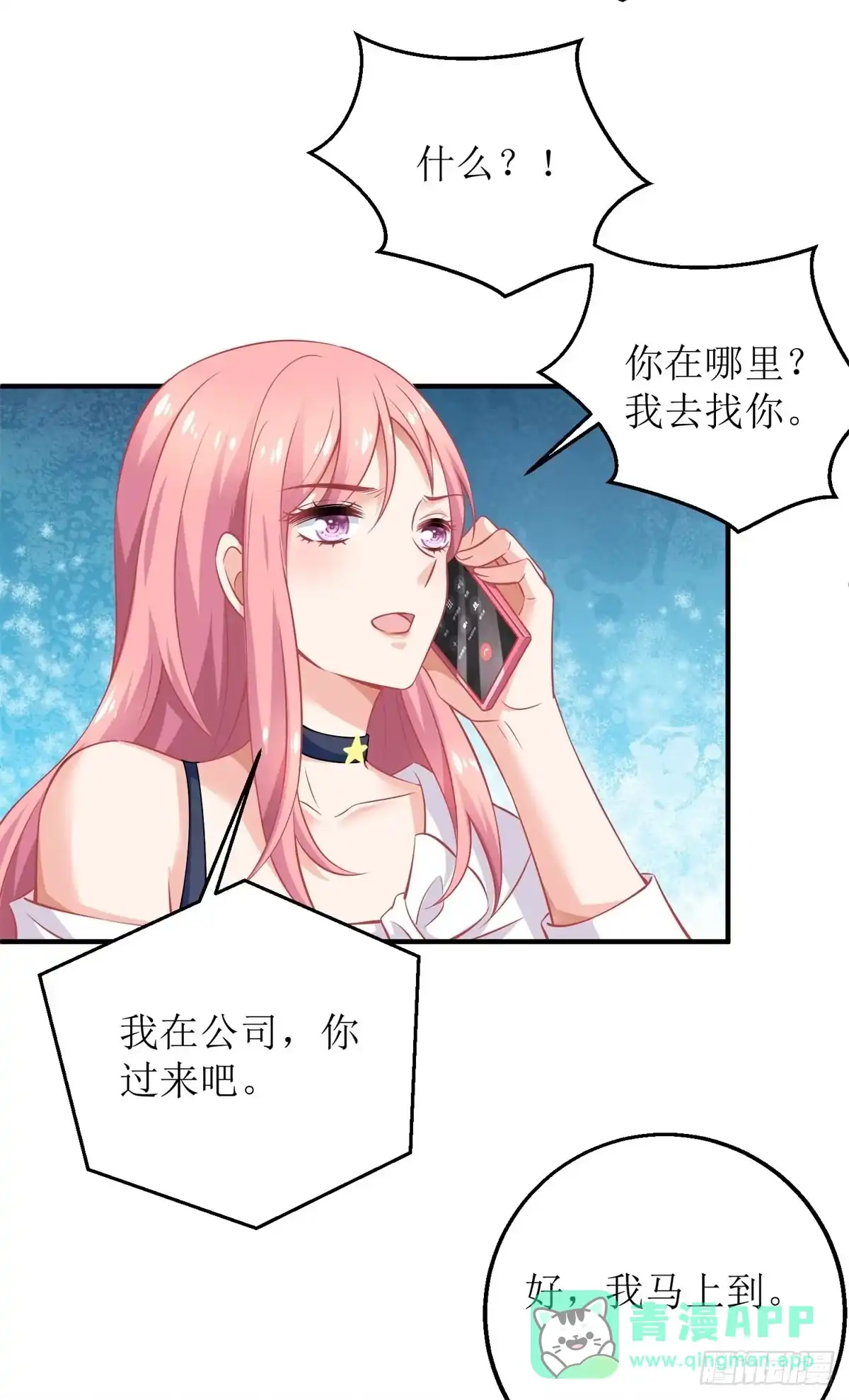 《拐个妈咪带回家》第247话 付出代价 第21页