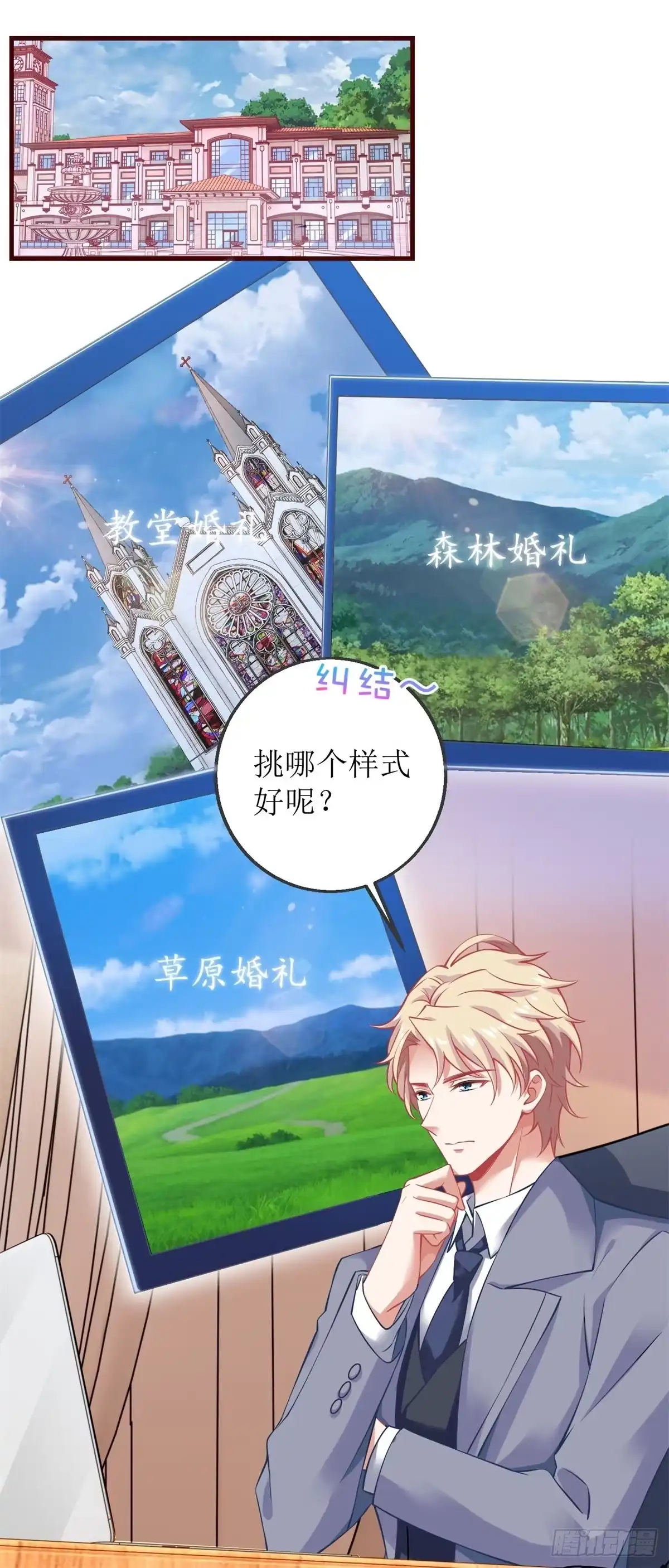 《拐个妈咪带回家》第247话 付出代价 第8页