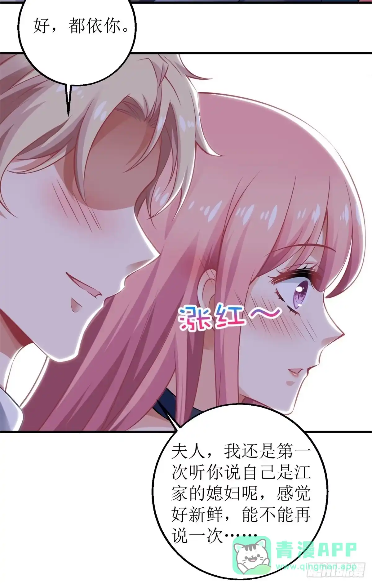 《拐个妈咪带回家》第247话 付出代价 第16页