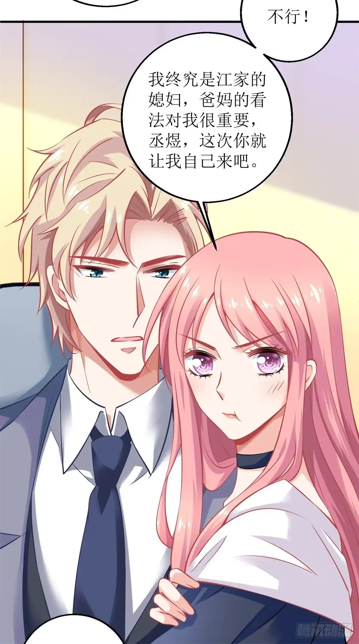 《拐个妈咪带回家》第247话 付出代价 第15页