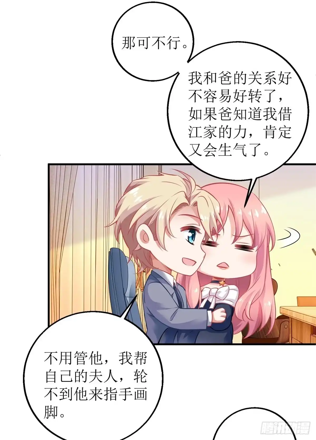 《拐个妈咪带回家》第247话 付出代价 第14页