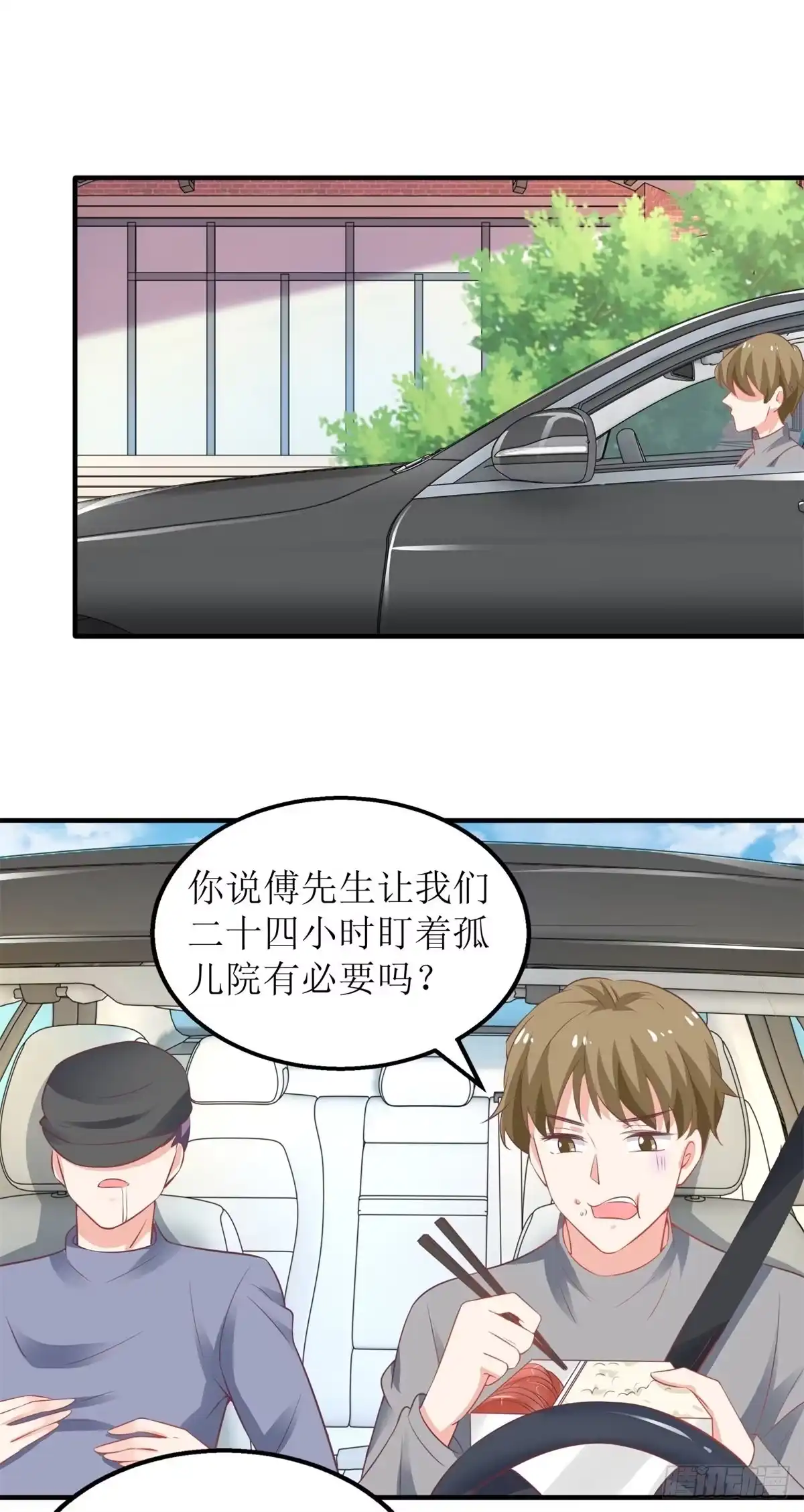 《拐个妈咪带回家》第247话 付出代价 第2页