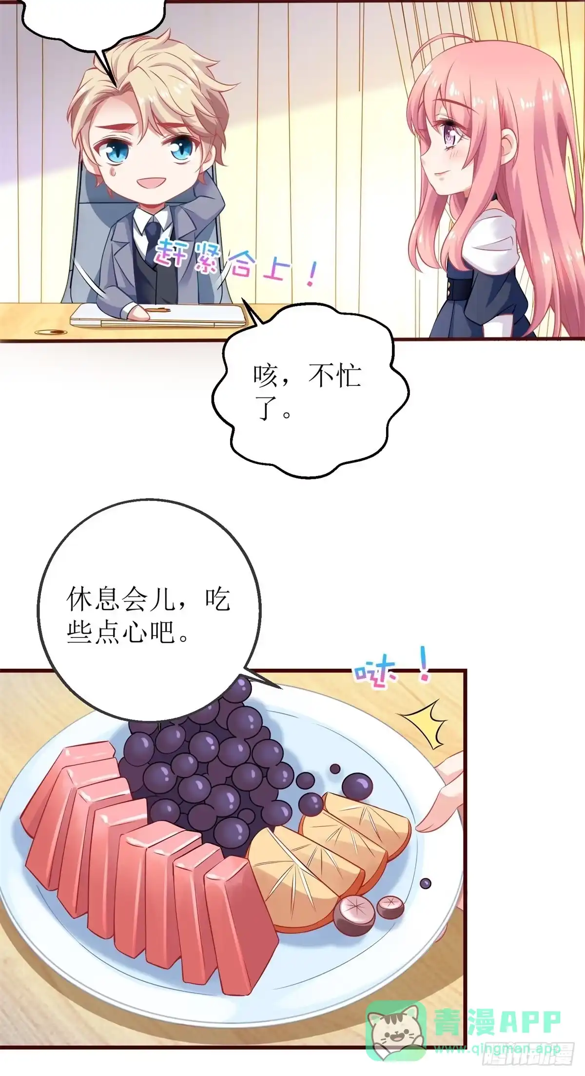 《拐个妈咪带回家》第247话 付出代价 第11页