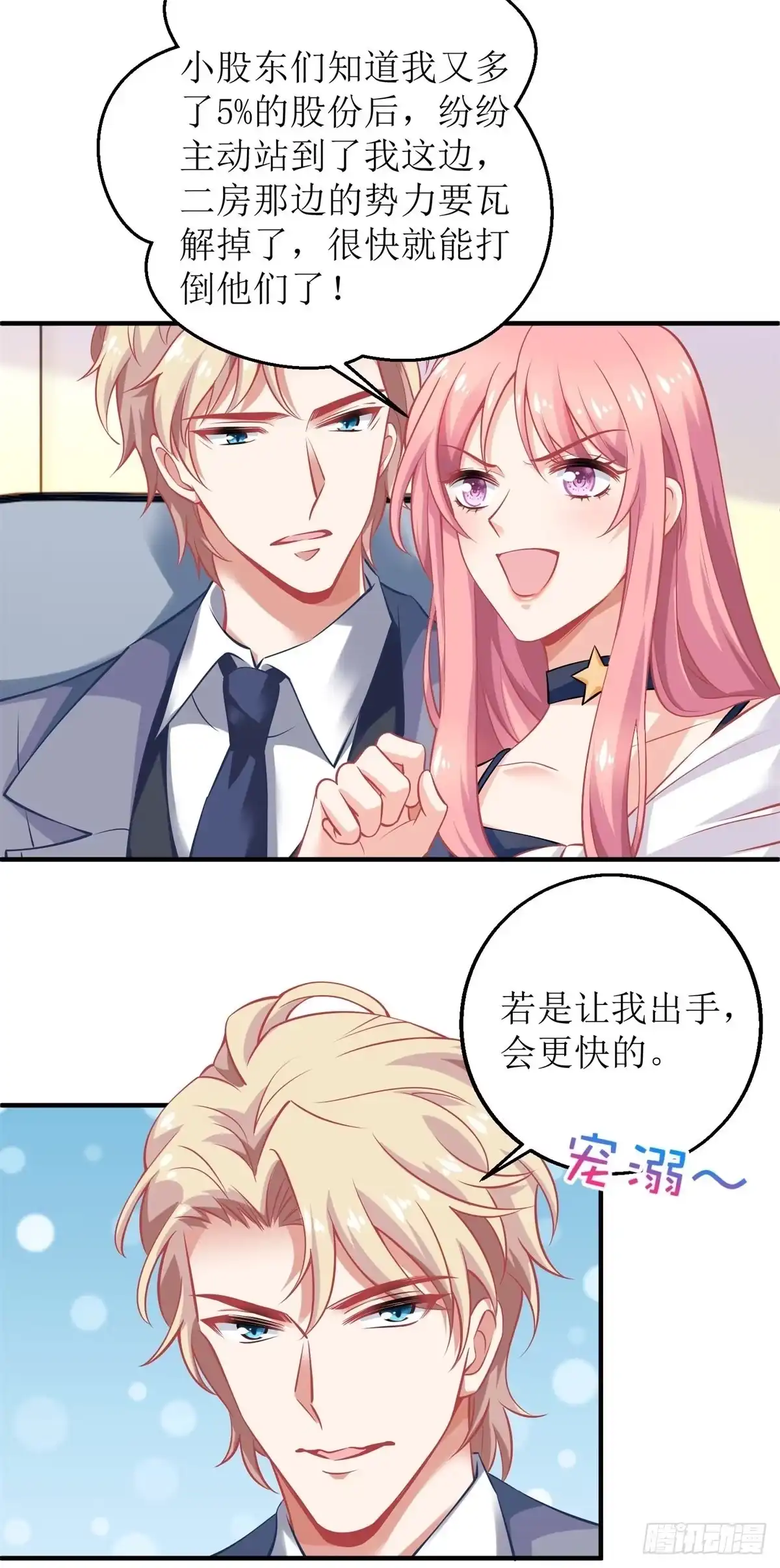 《拐个妈咪带回家》第247话 付出代价 第13页