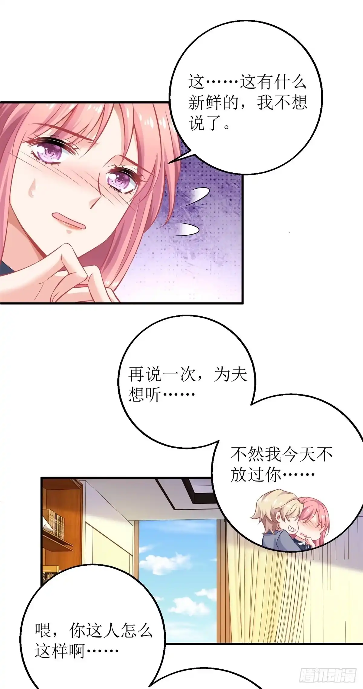 《拐个妈咪带回家》第247话 付出代价 第17页