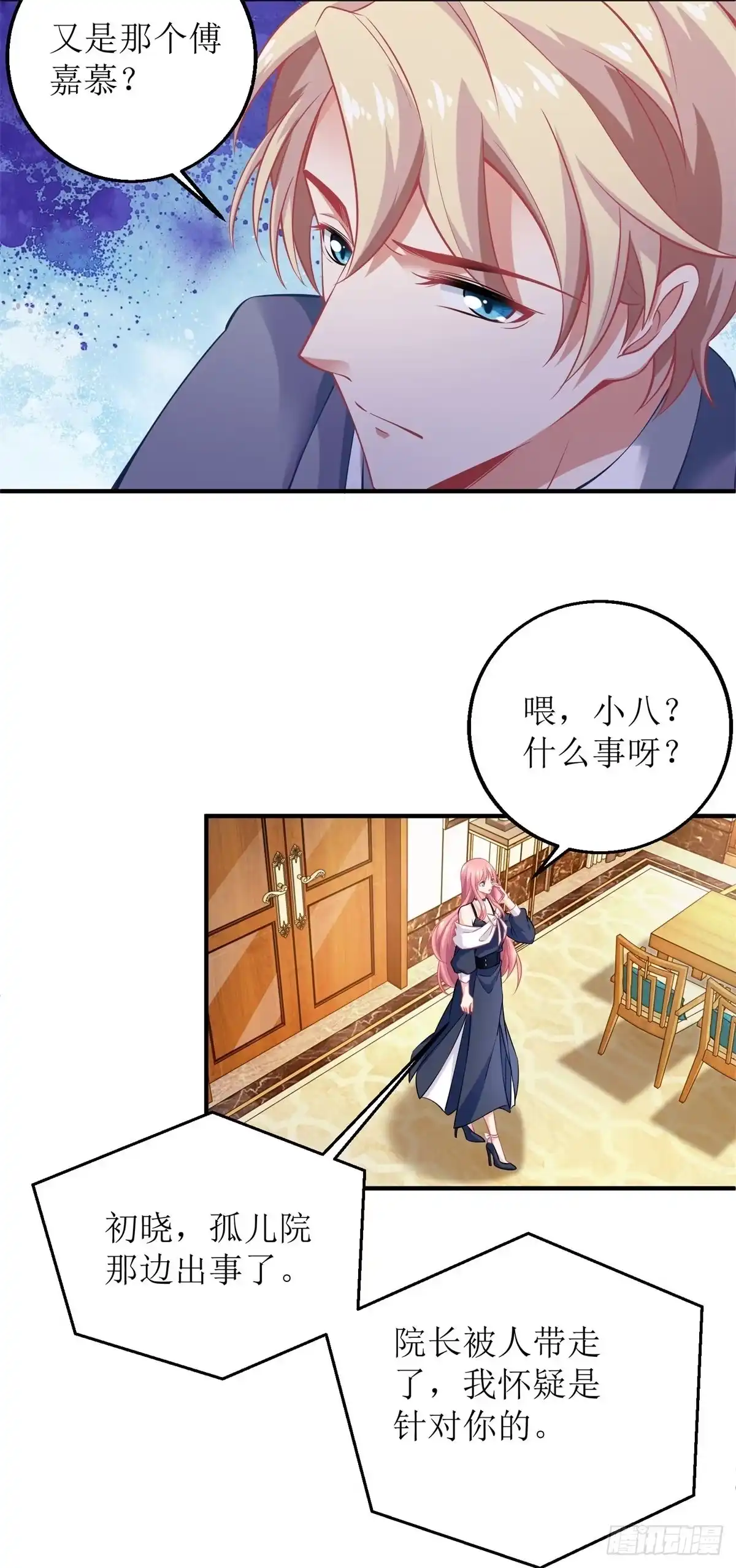 《拐个妈咪带回家》第247话 付出代价 第20页