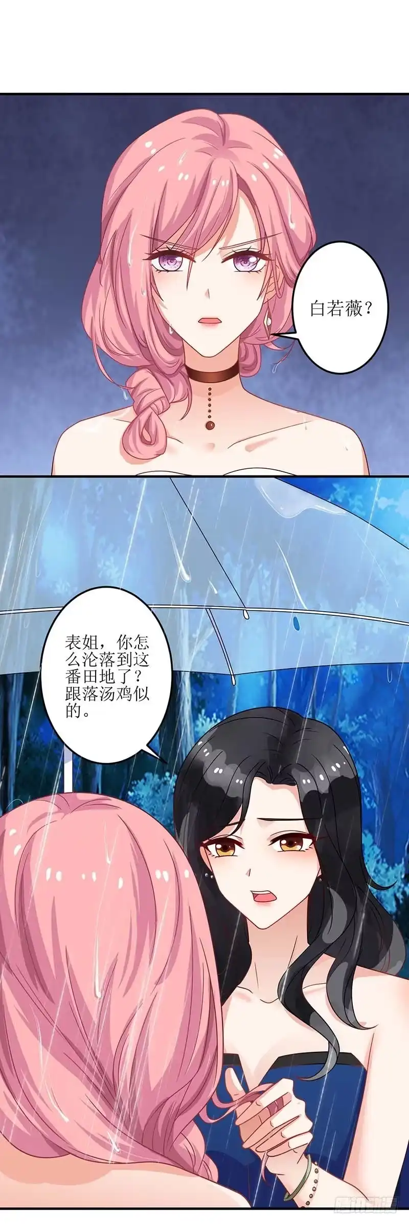 《拐个妈咪带回家》第24话 羞辱 第14页