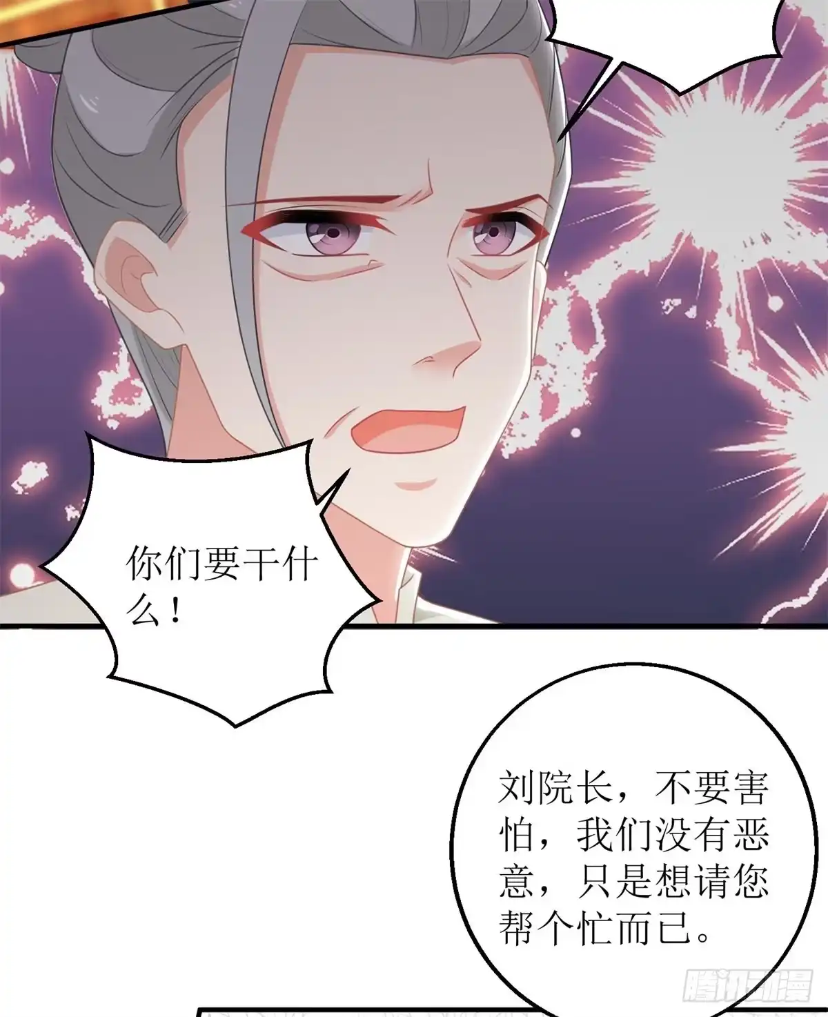《拐个妈咪带回家》第248话 全家被控制 第4页