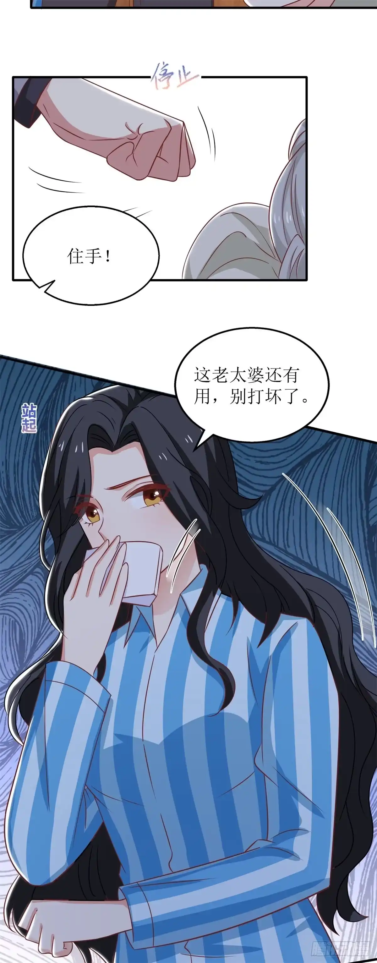 《拐个妈咪带回家》第248话 全家被控制 第12页