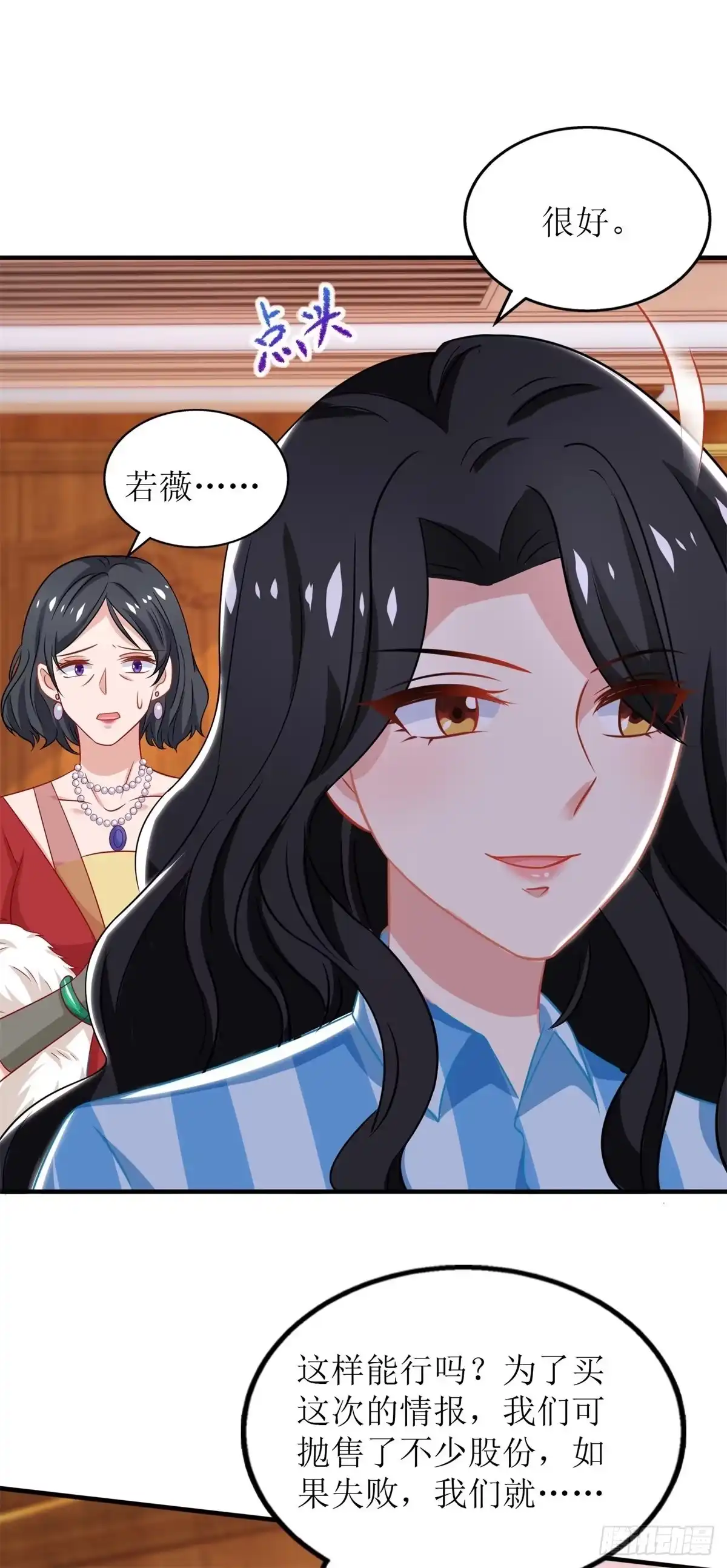 《拐个妈咪带回家》第248话 全家被控制 第20页