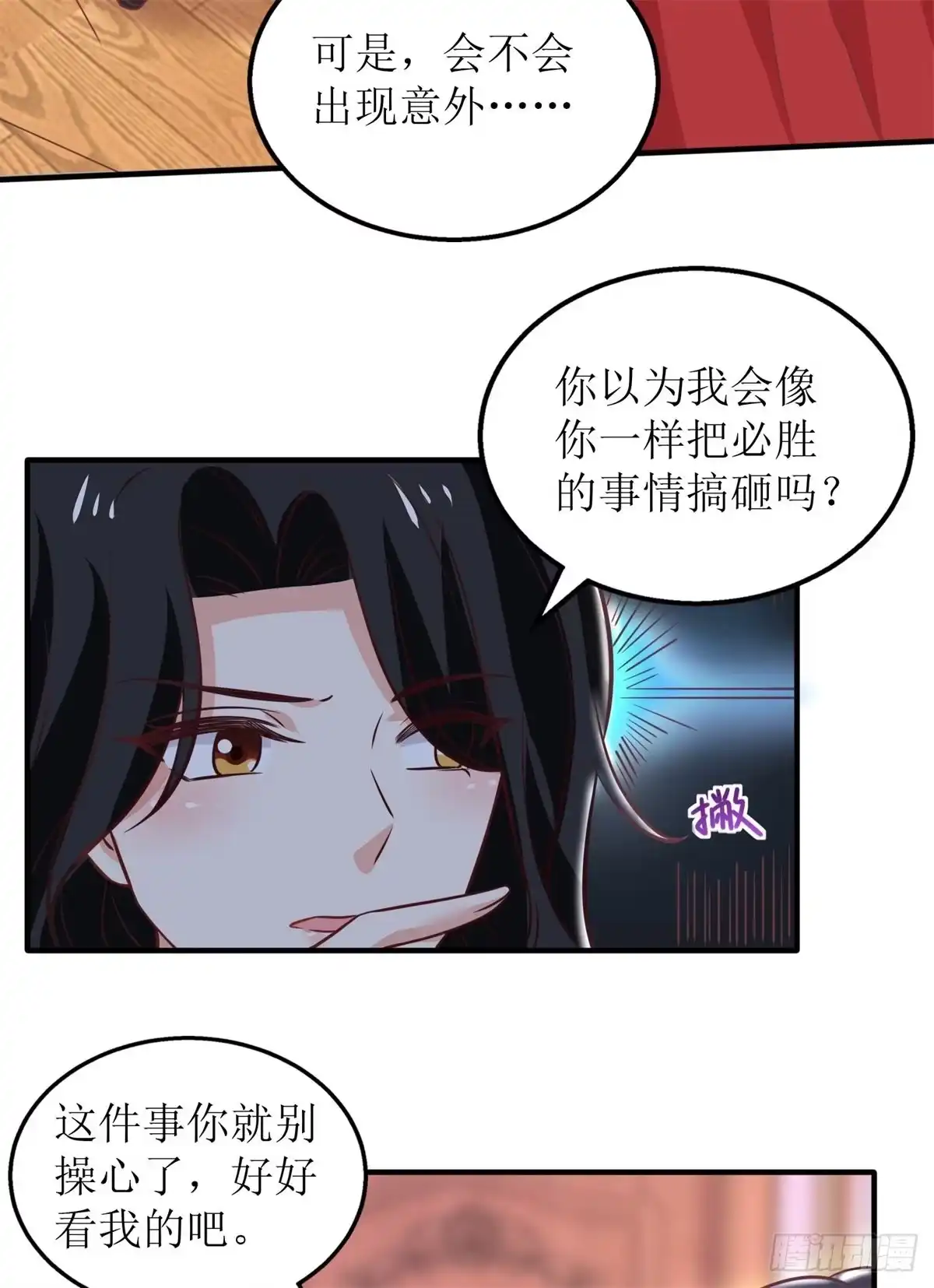 《拐个妈咪带回家》第248话 全家被控制 第24页