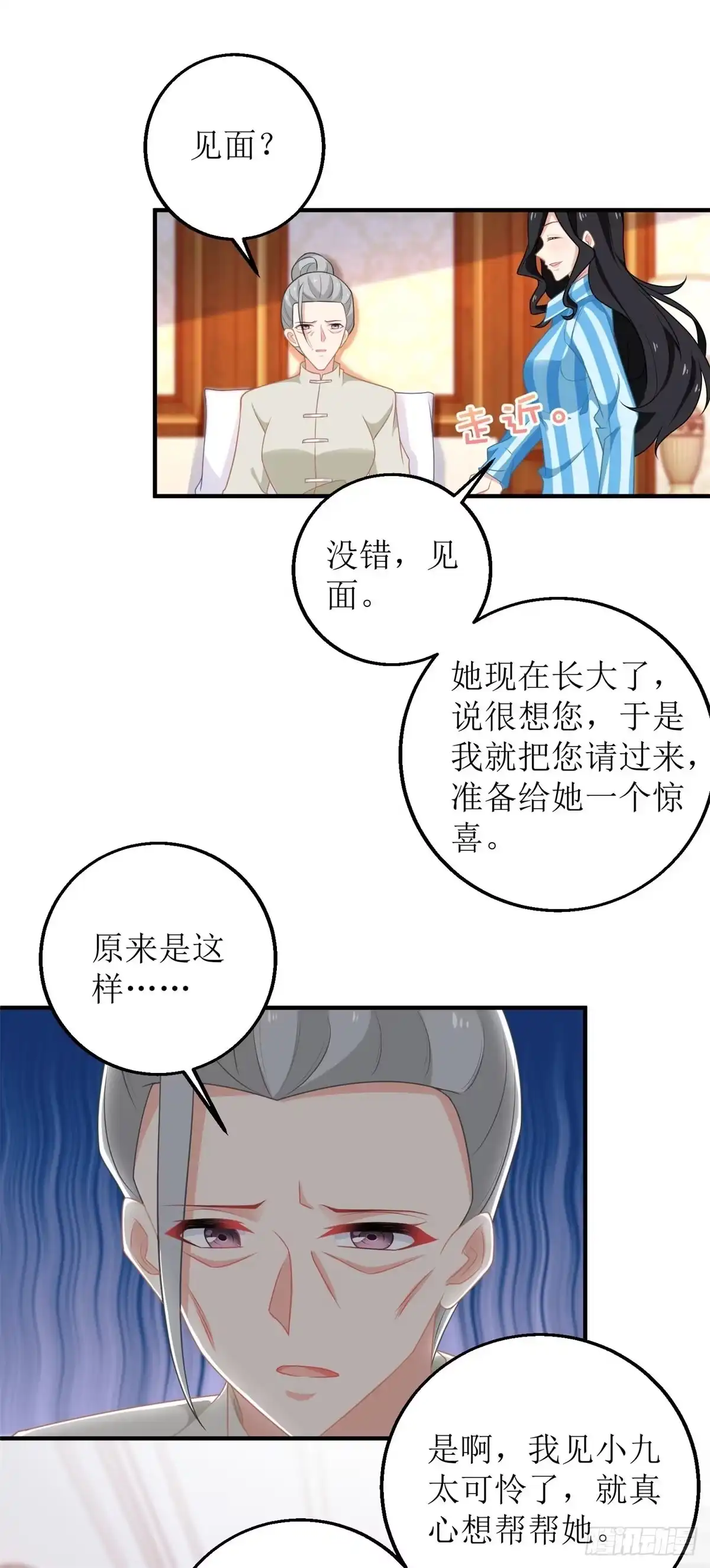 《拐个妈咪带回家》第248话 全家被控制 第7页