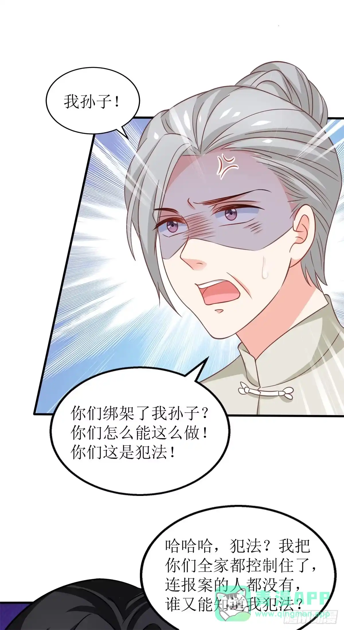 《拐个妈咪带回家》第248话 全家被控制 第16页