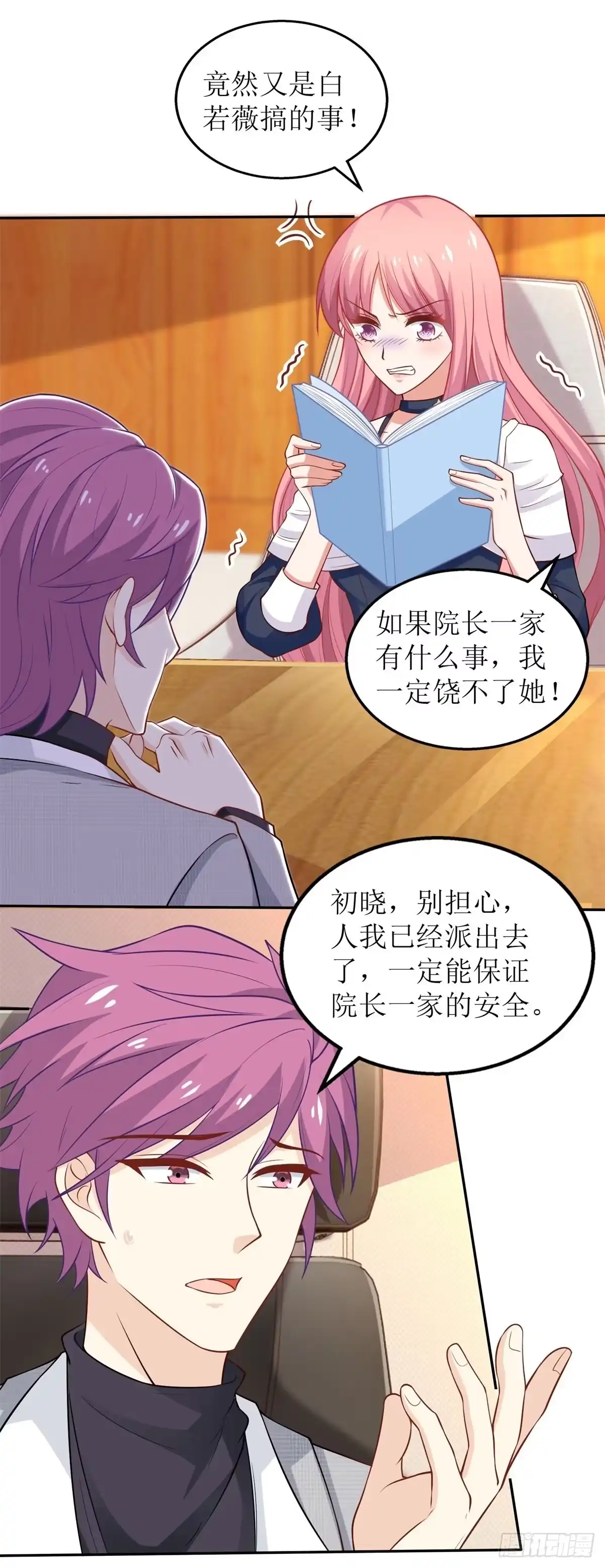《拐个妈咪带回家》第249话 不能辜负院长 第3页