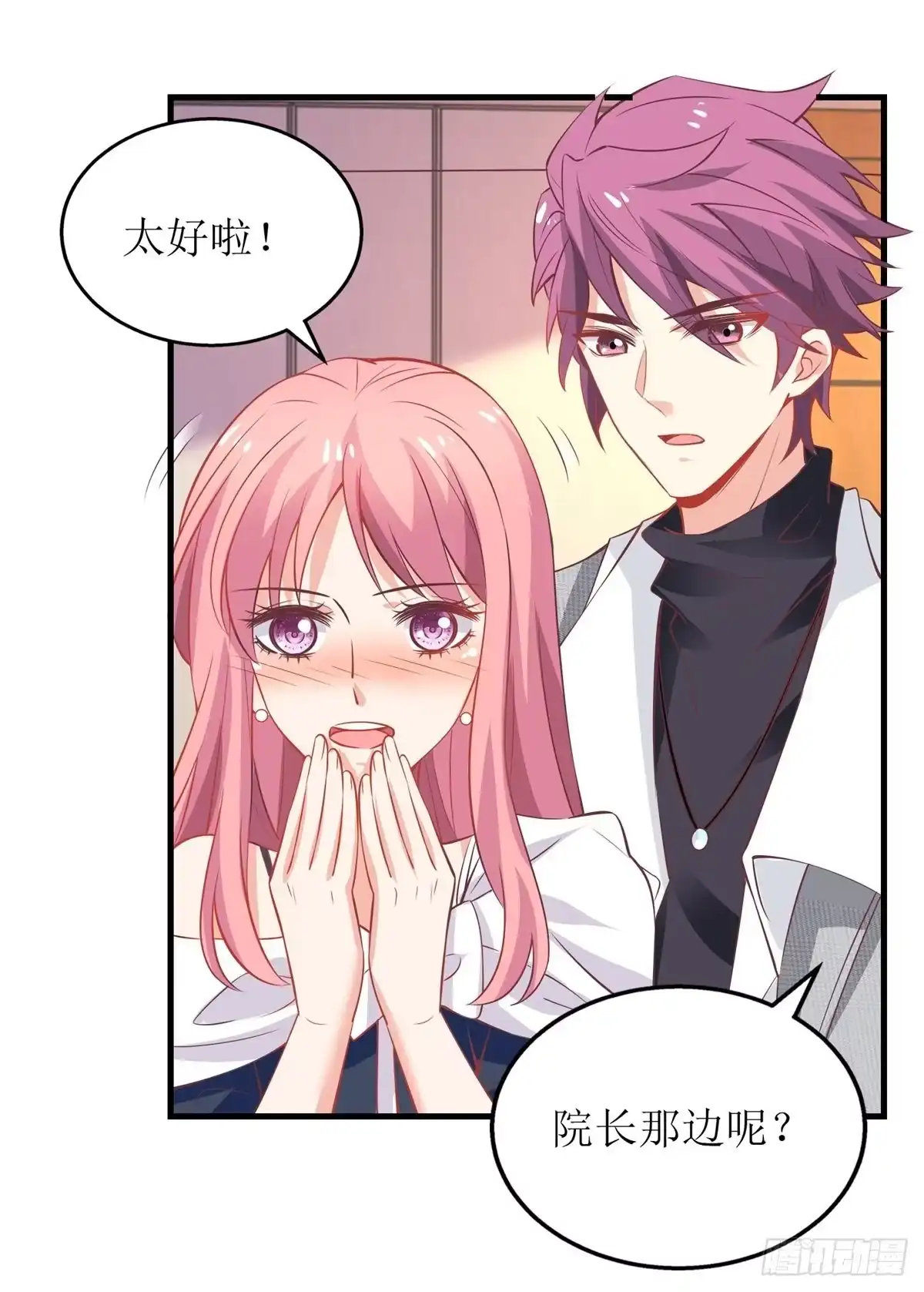 《拐个妈咪带回家》第249话 不能辜负院长 第13页