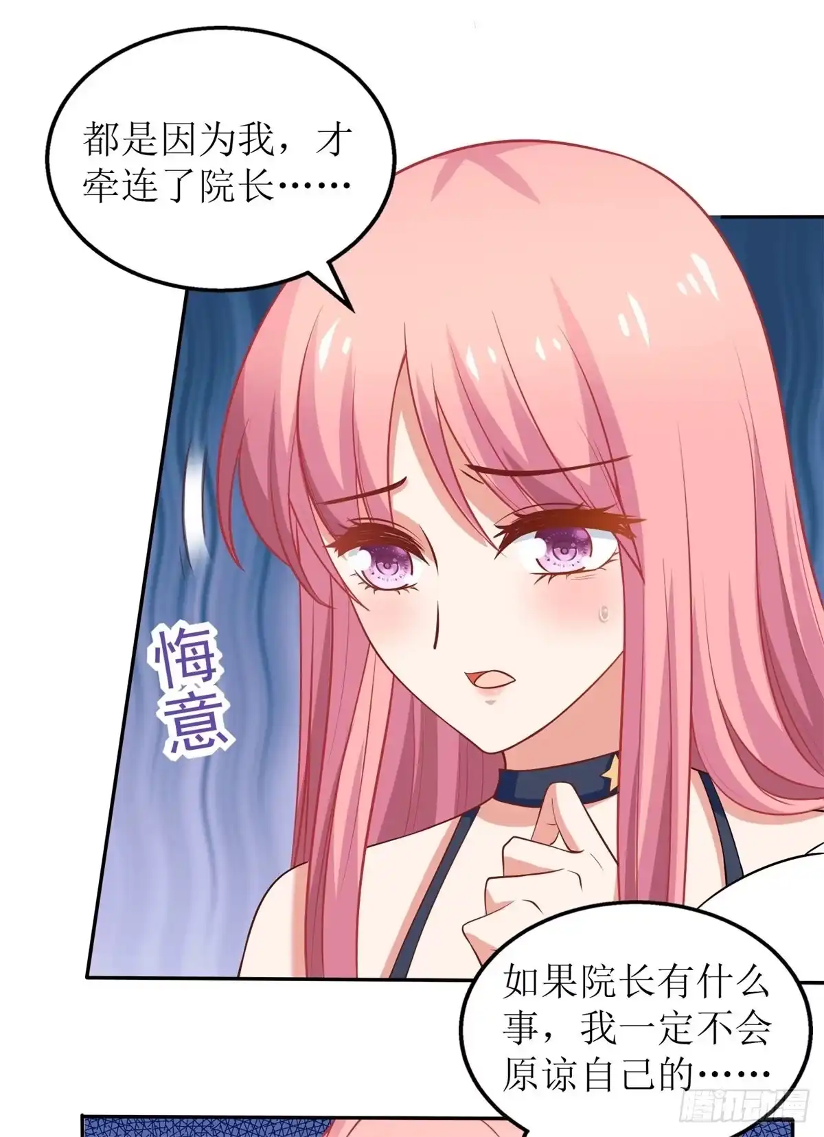 《拐个妈咪带回家》第249话 不能辜负院长 第4页