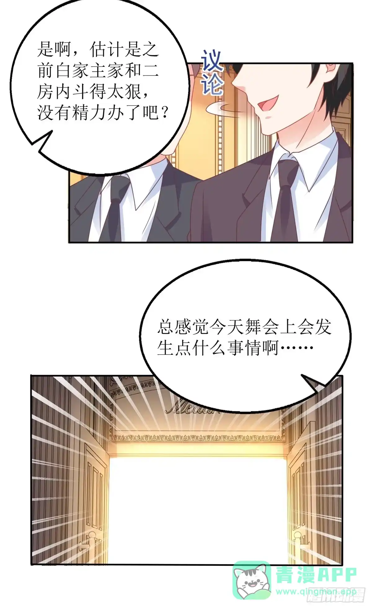 《拐个妈咪带回家》第249话 不能辜负院长 第21页