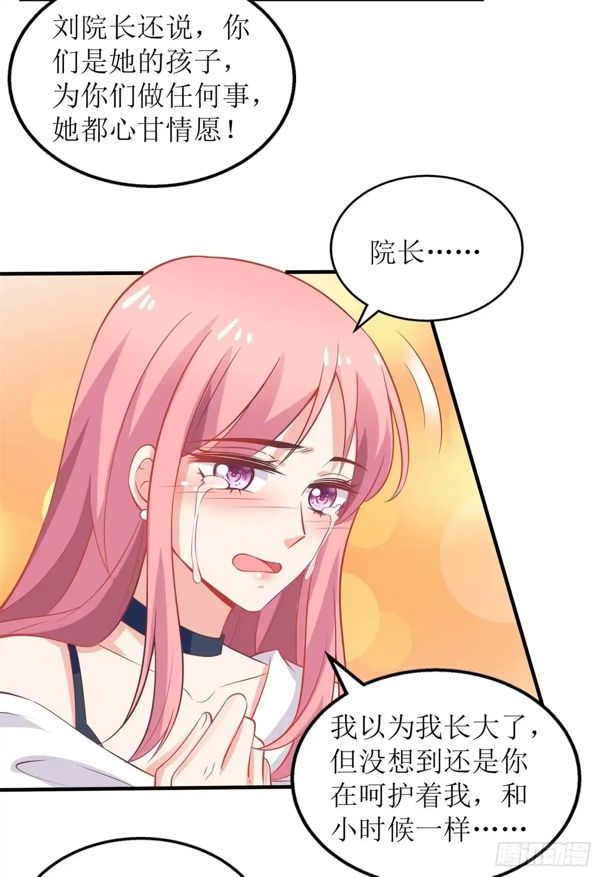 《拐个妈咪带回家》第249话 不能辜负院长 第15页