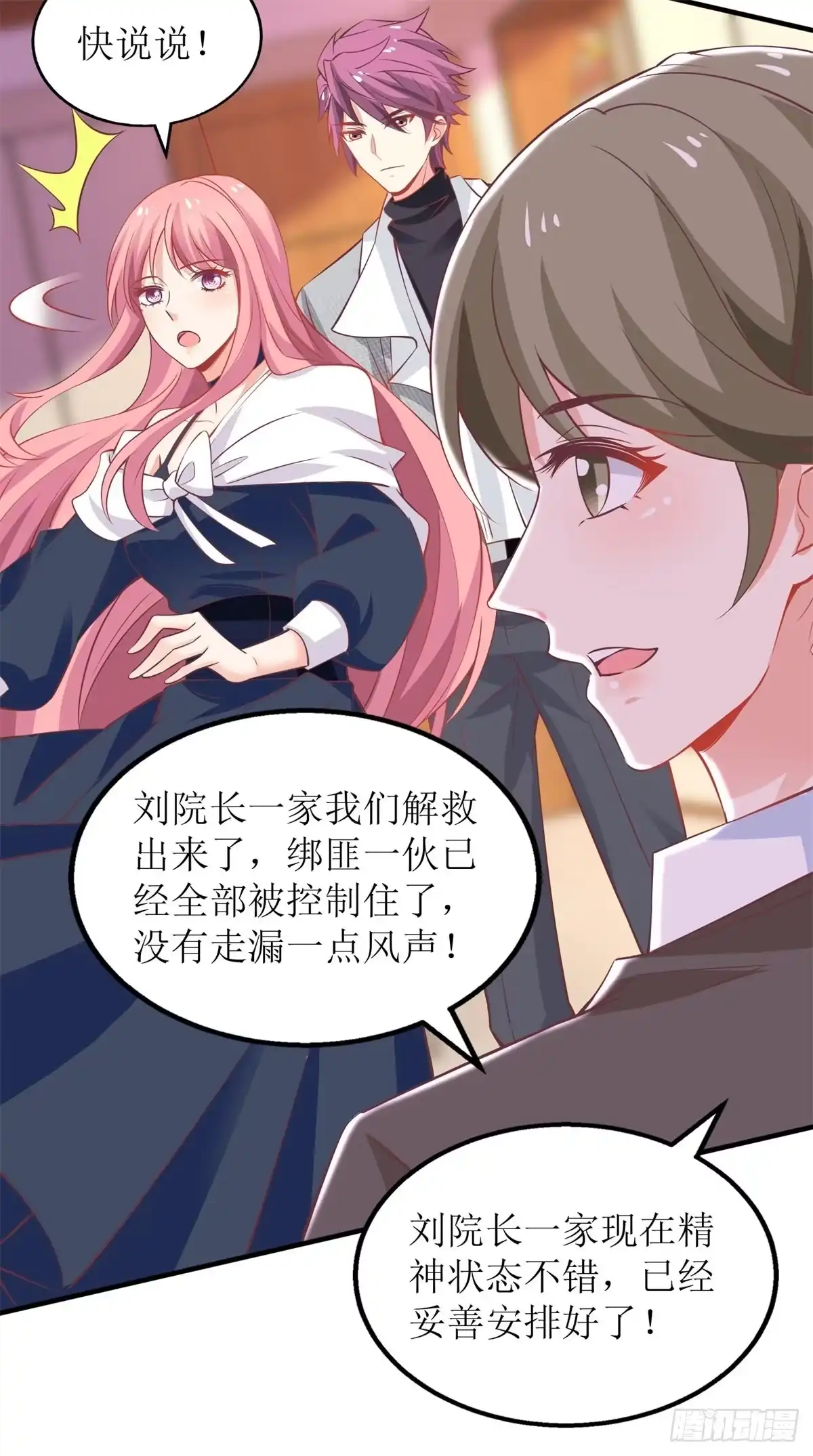 《拐个妈咪带回家》第249话 不能辜负院长 第12页
