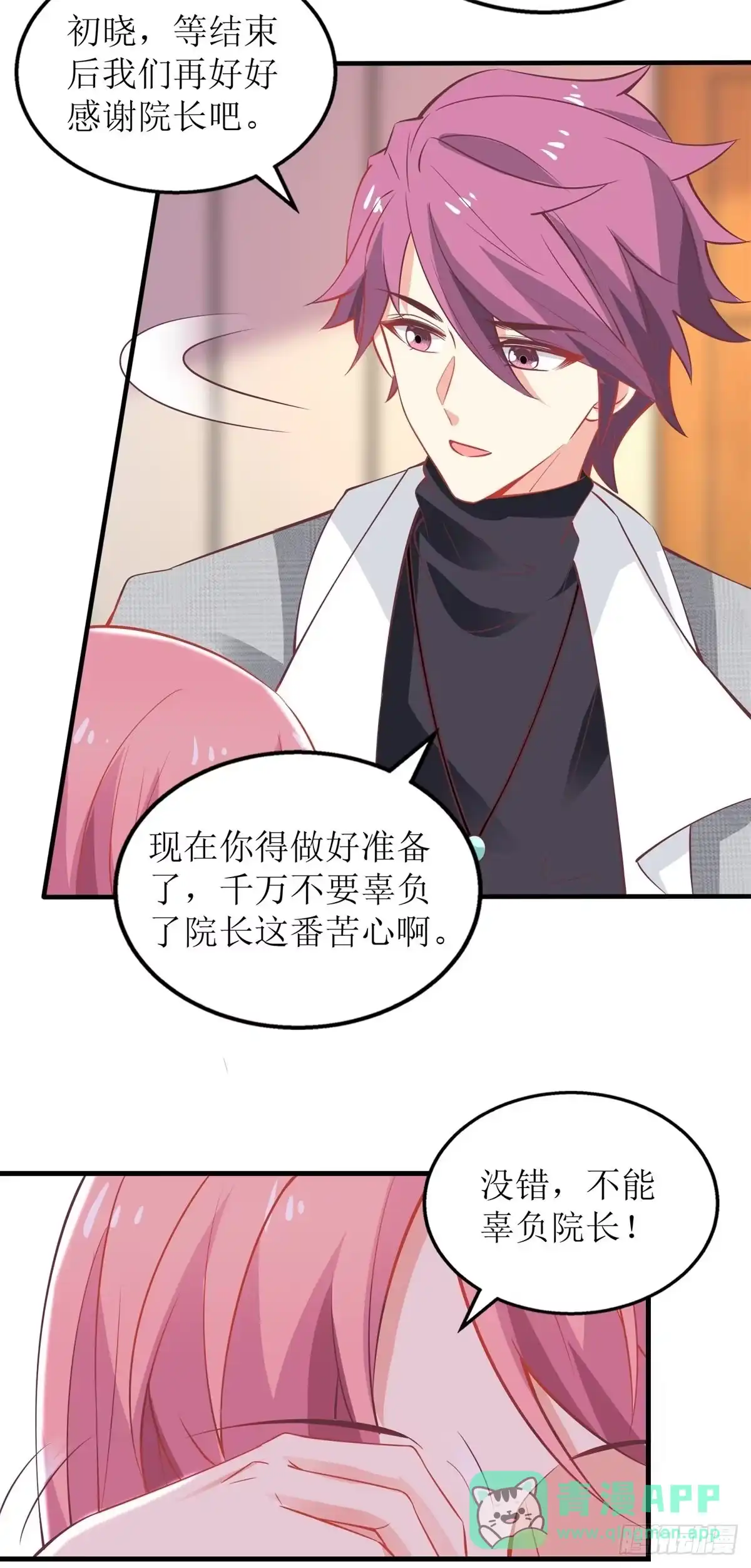 《拐个妈咪带回家》第249话 不能辜负院长 第16页