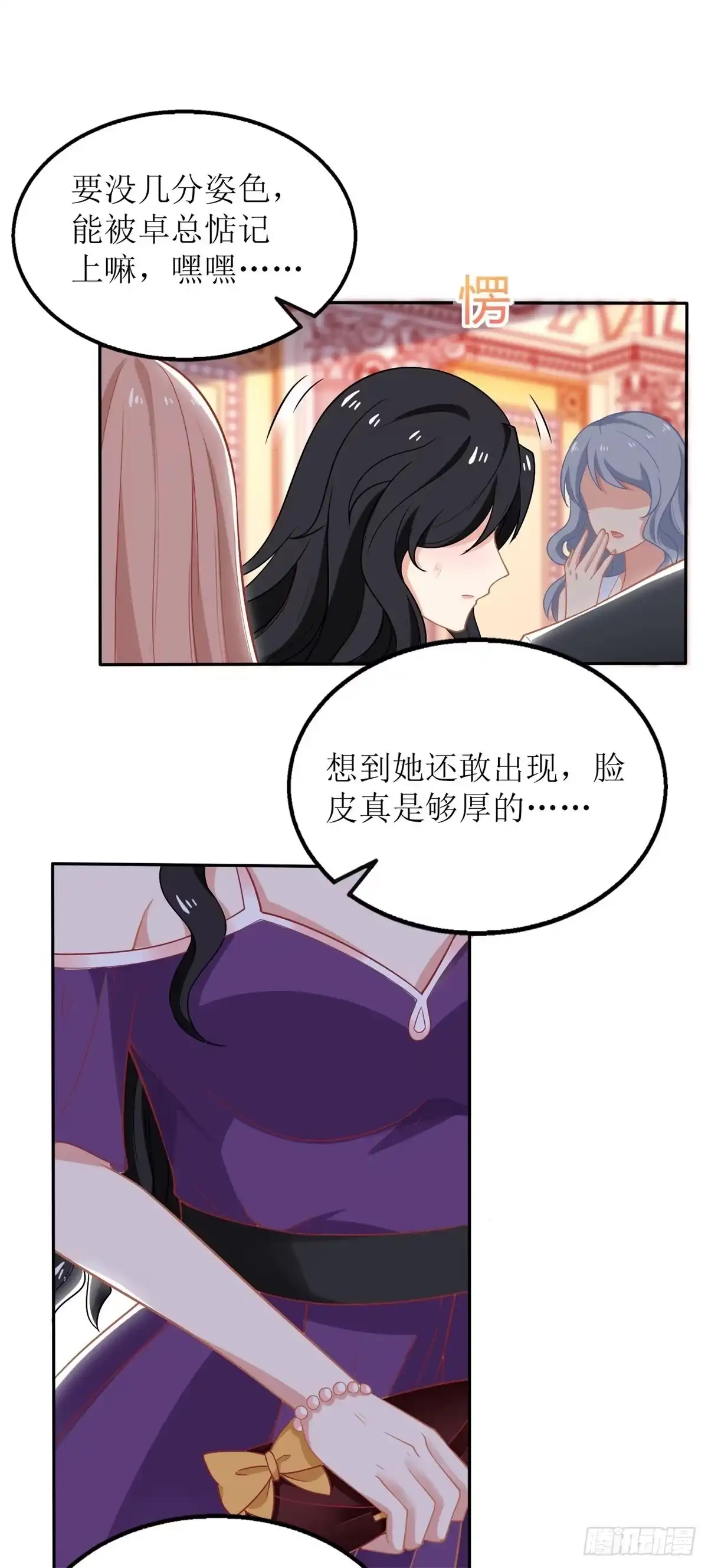 《拐个妈咪带回家》第249话 不能辜负院长 第25页