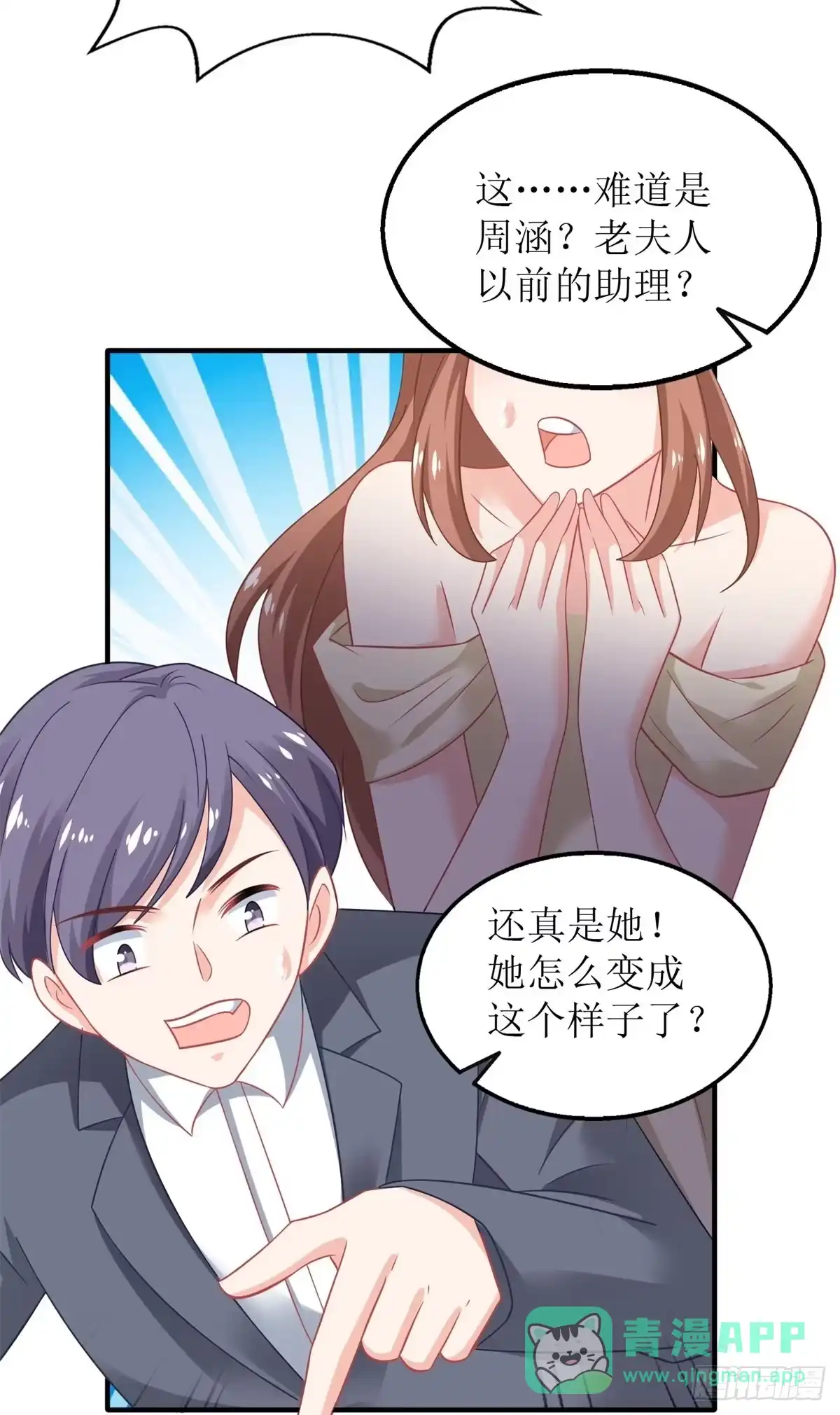 《拐个妈咪带回家》第250话 假冒 第11页