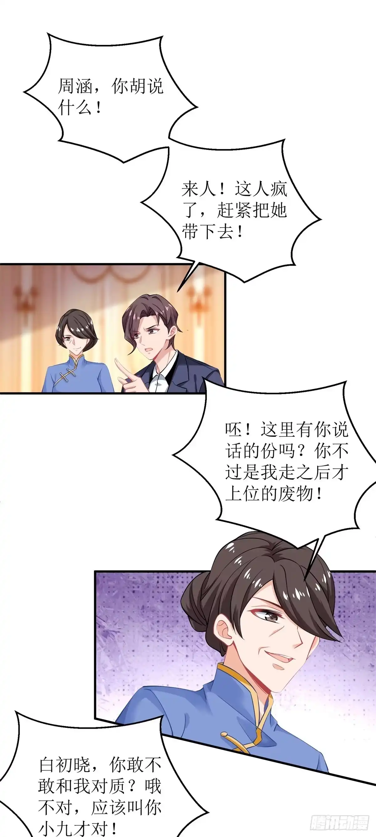 《拐个妈咪带回家》第250话 假冒 第23页
