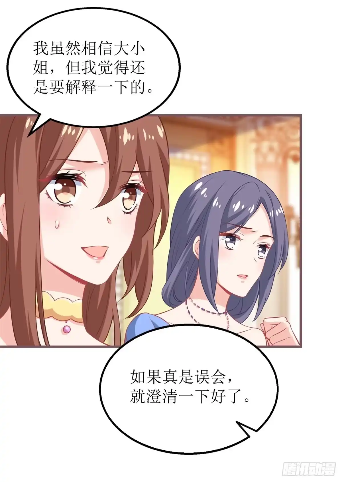 《拐个妈咪带回家》第250话 假冒 第17页