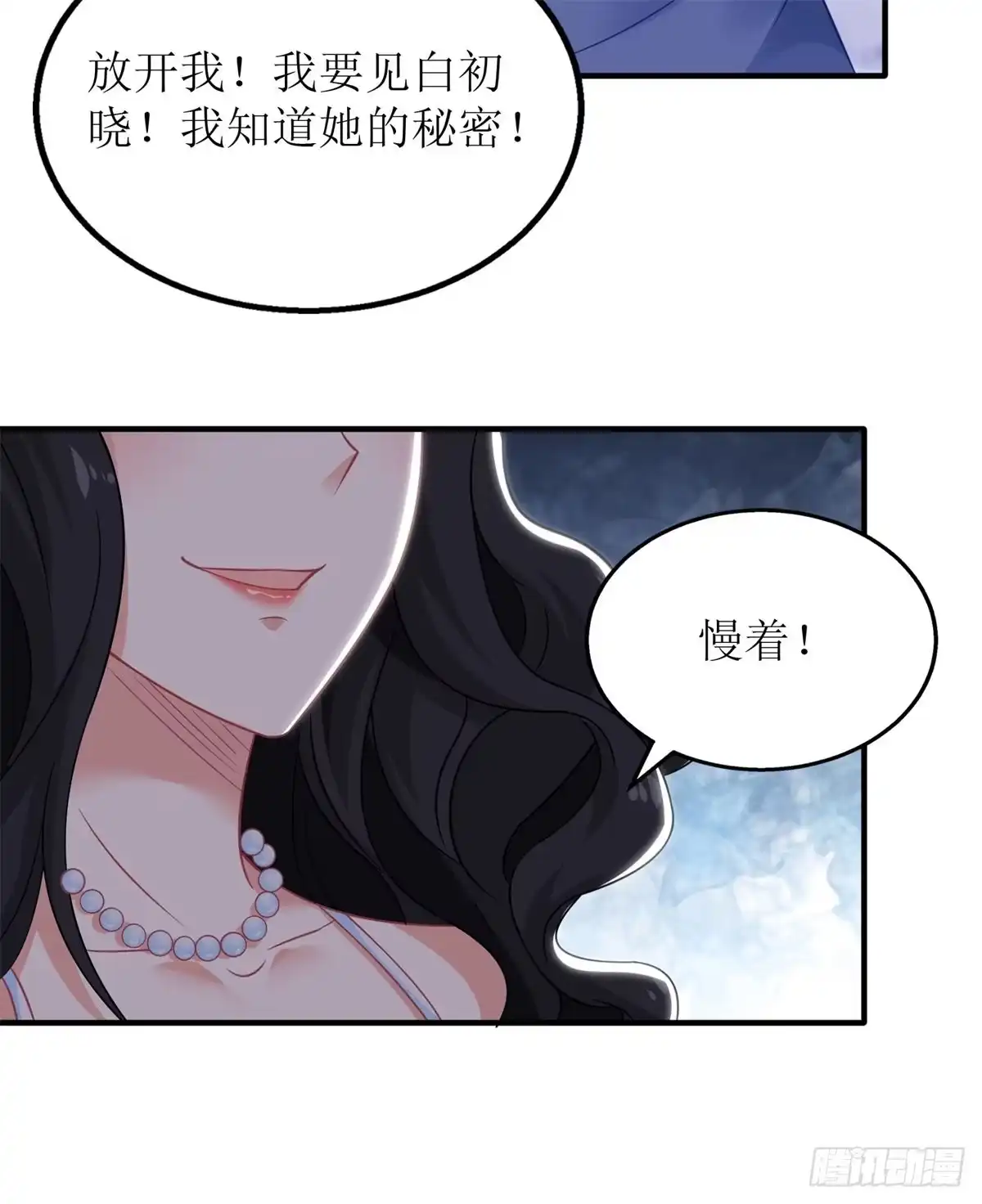 《拐个妈咪带回家》第250话 假冒 第14页