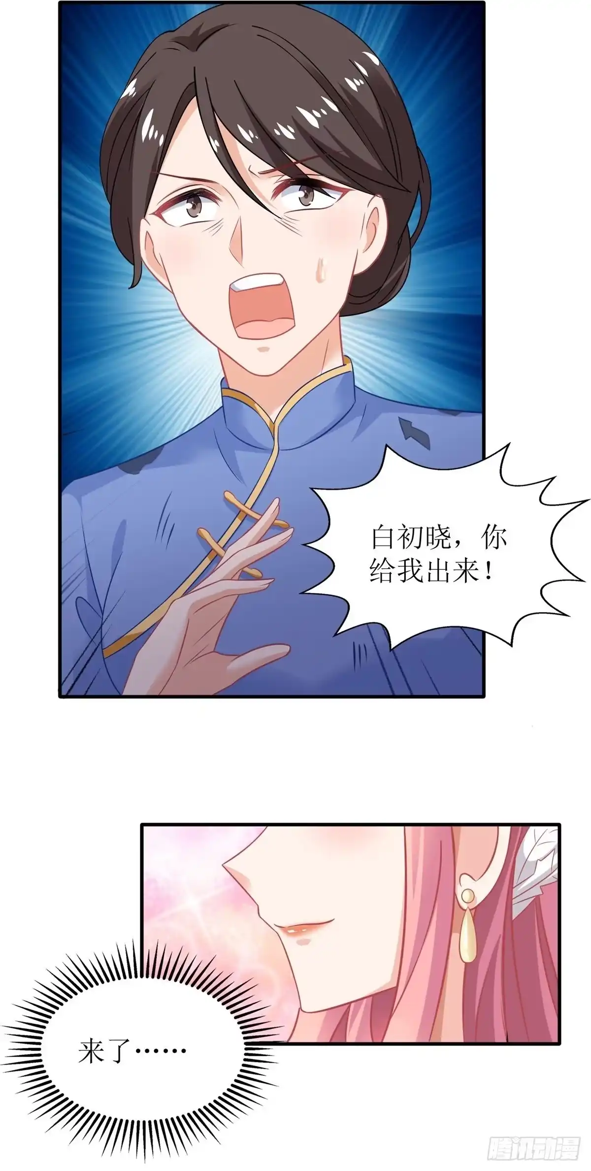 《拐个妈咪带回家》第250话 假冒 第9页
