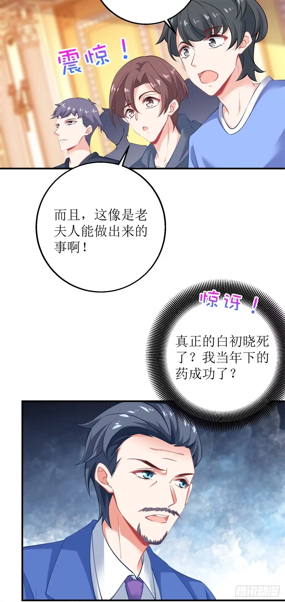 《拐个妈咪带回家》第250话 假冒 第27页