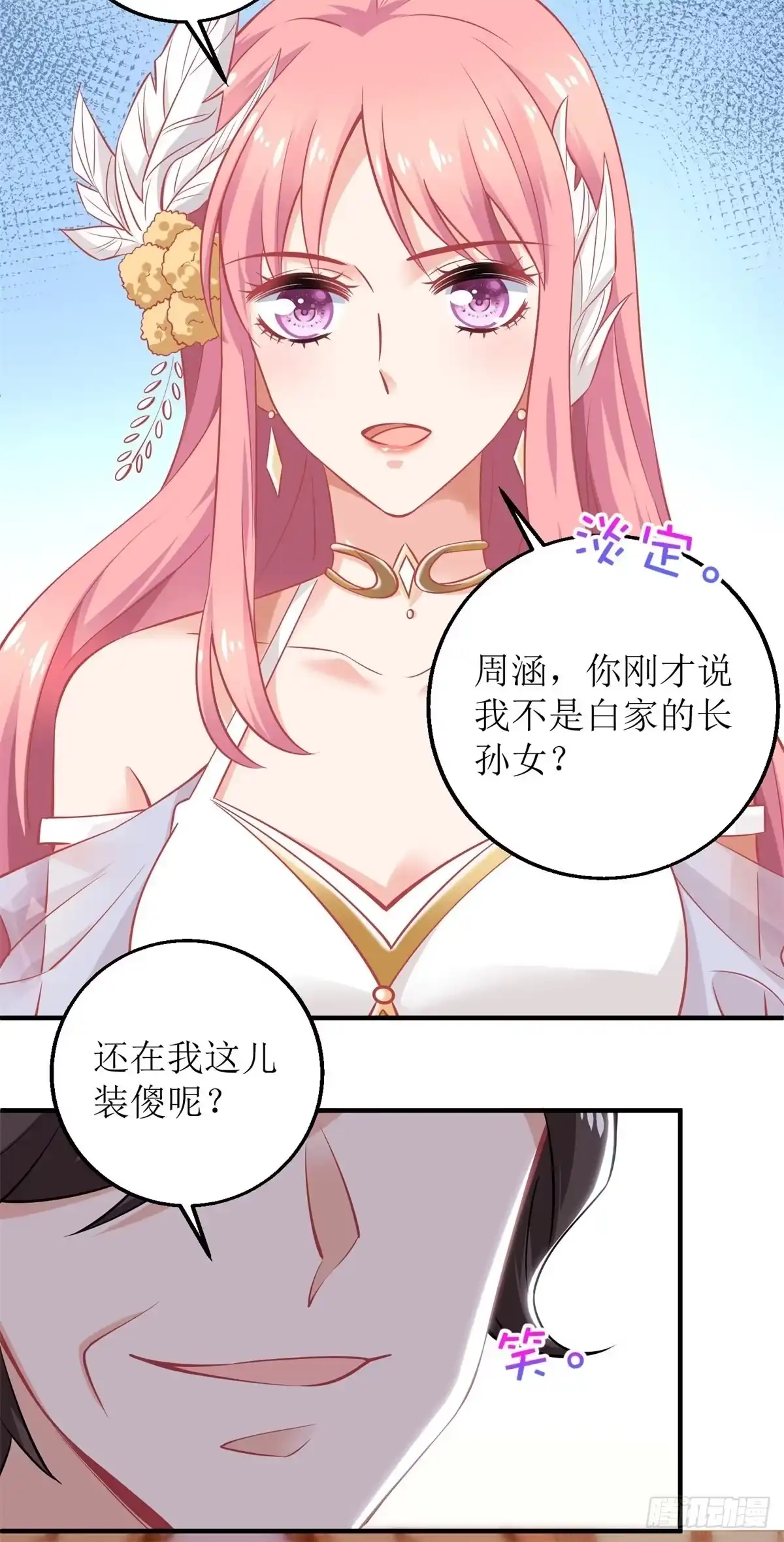 《拐个妈咪带回家》第250话 假冒 第25页