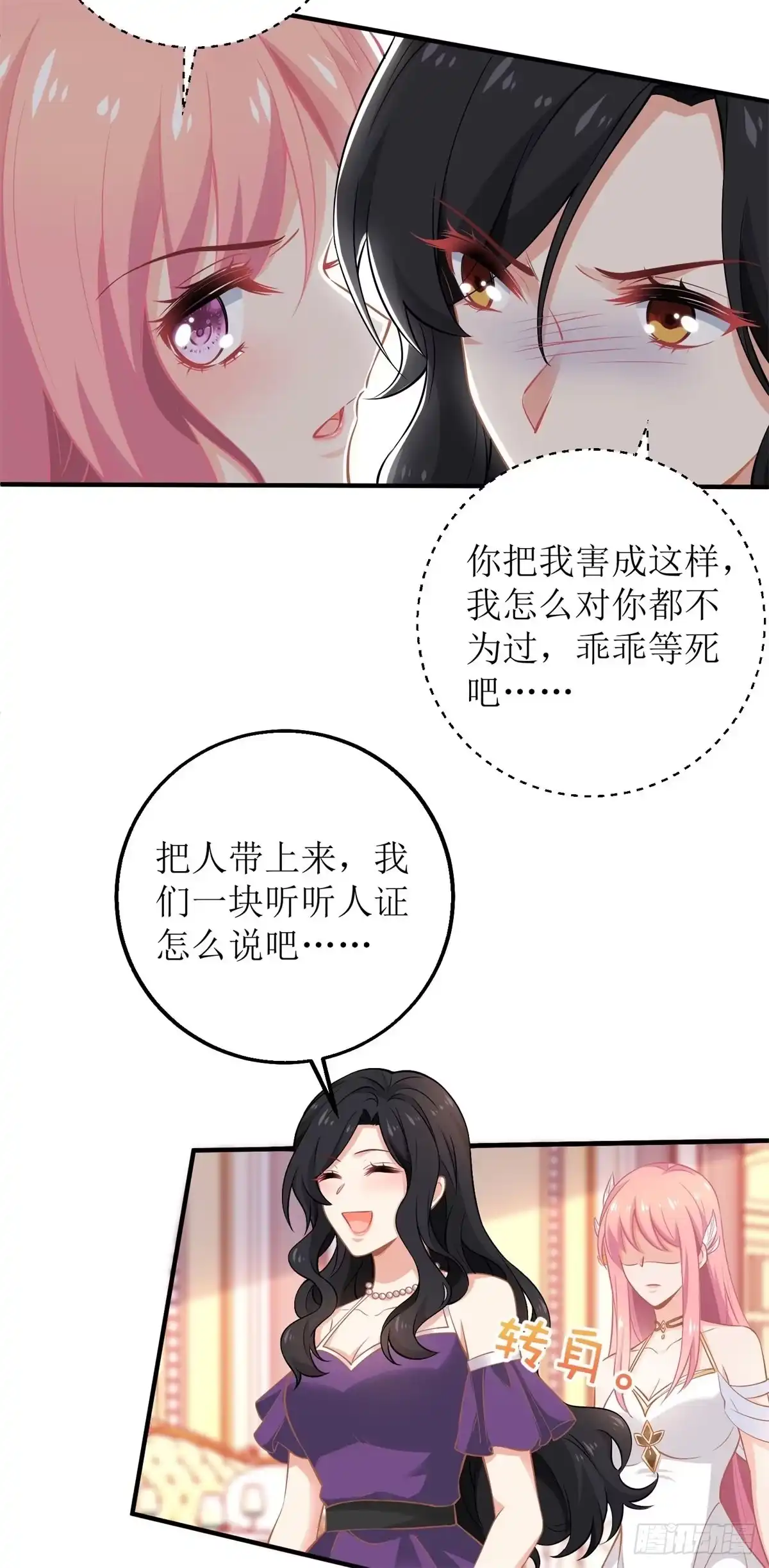 《拐个妈咪带回家》第251话 不是小九 第10页
