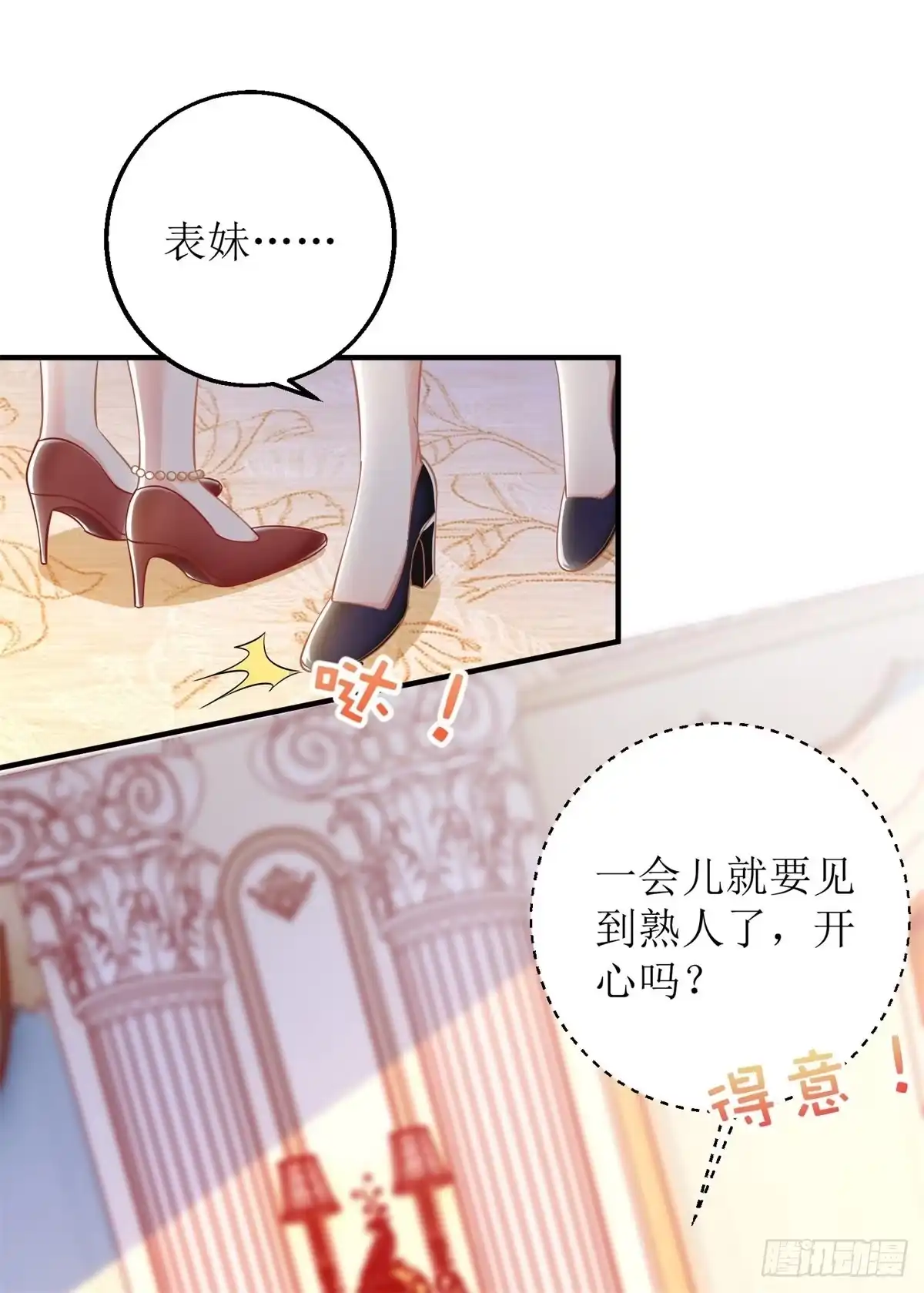 《拐个妈咪带回家》第251话 不是小九 第8页