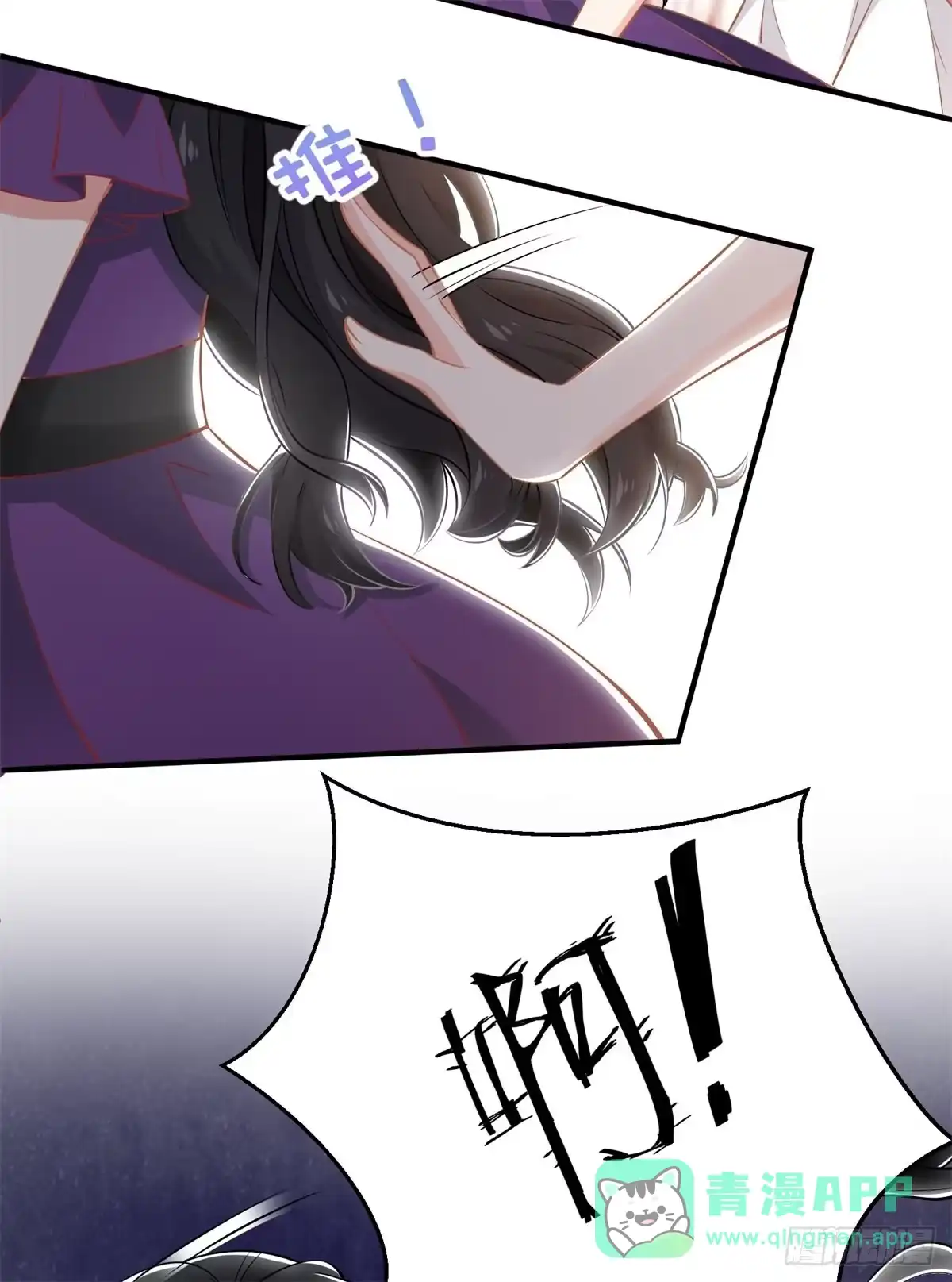 《拐个妈咪带回家》第251话 不是小九 第11页