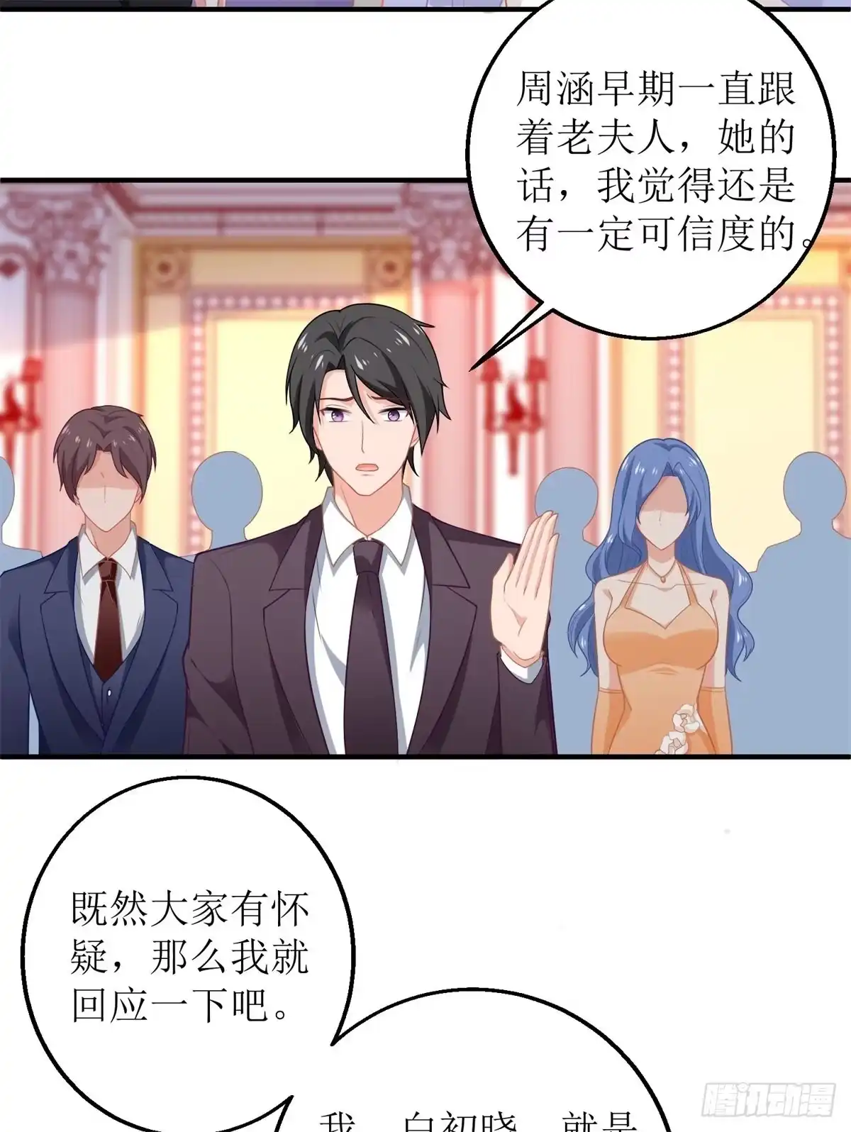 《拐个妈咪带回家》第251话 不是小九 第4页