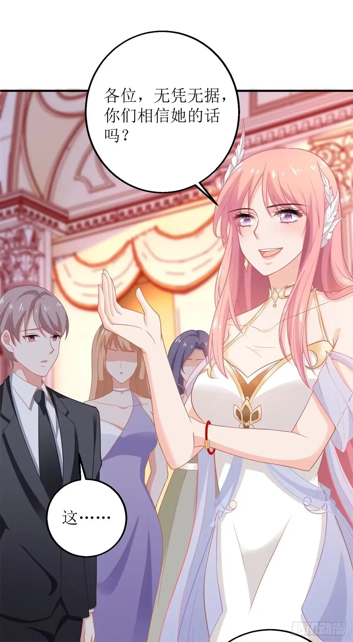 《拐个妈咪带回家》第251话 不是小九 第3页