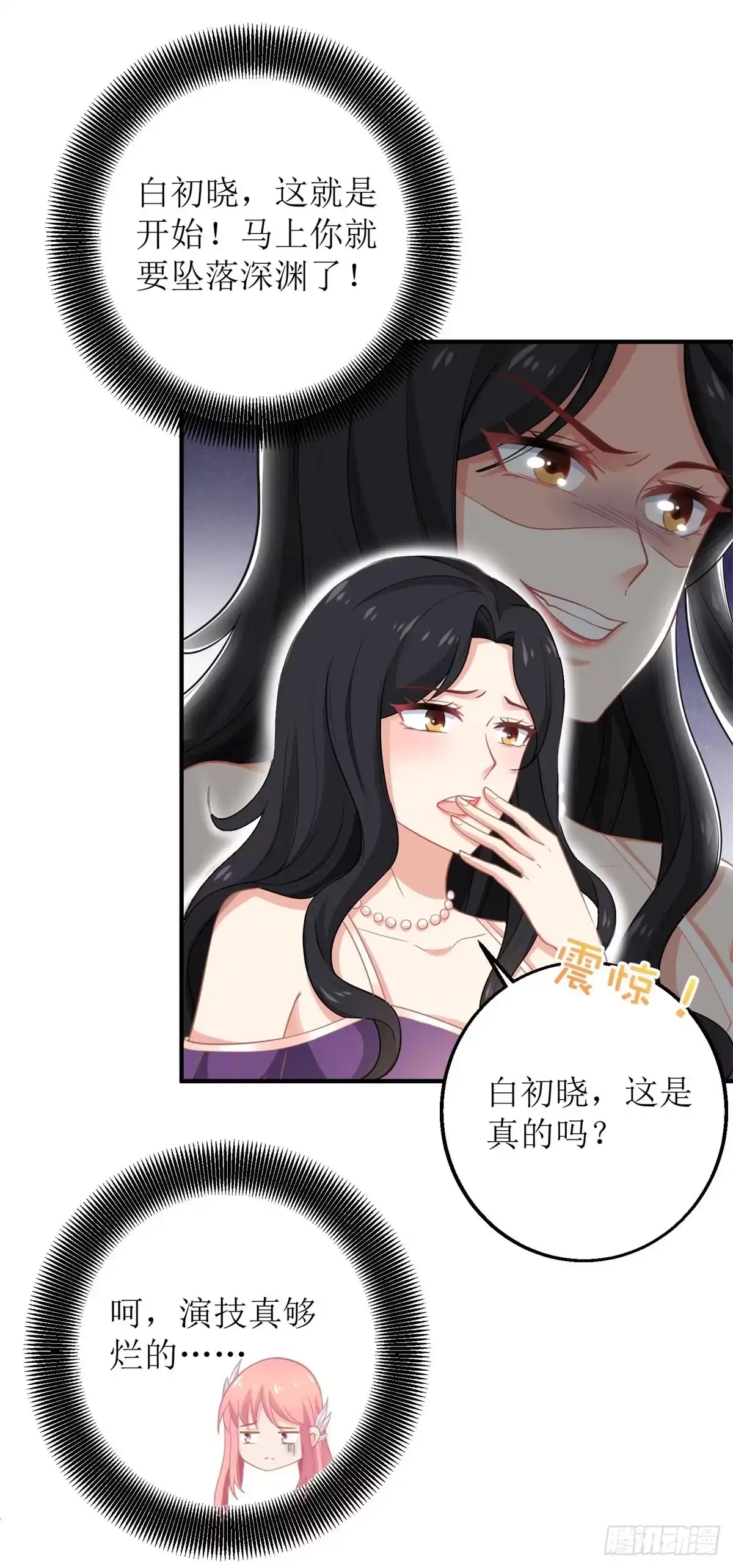《拐个妈咪带回家》第251话 不是小九 第2页