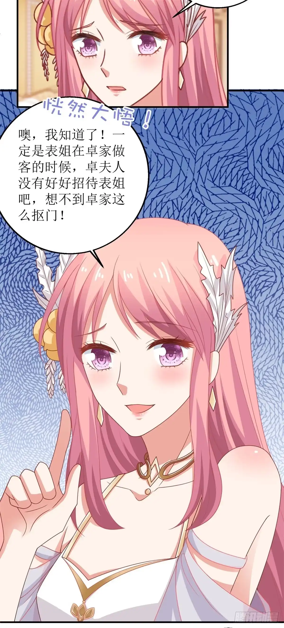 《拐个妈咪带回家》第251话 不是小九 第15页