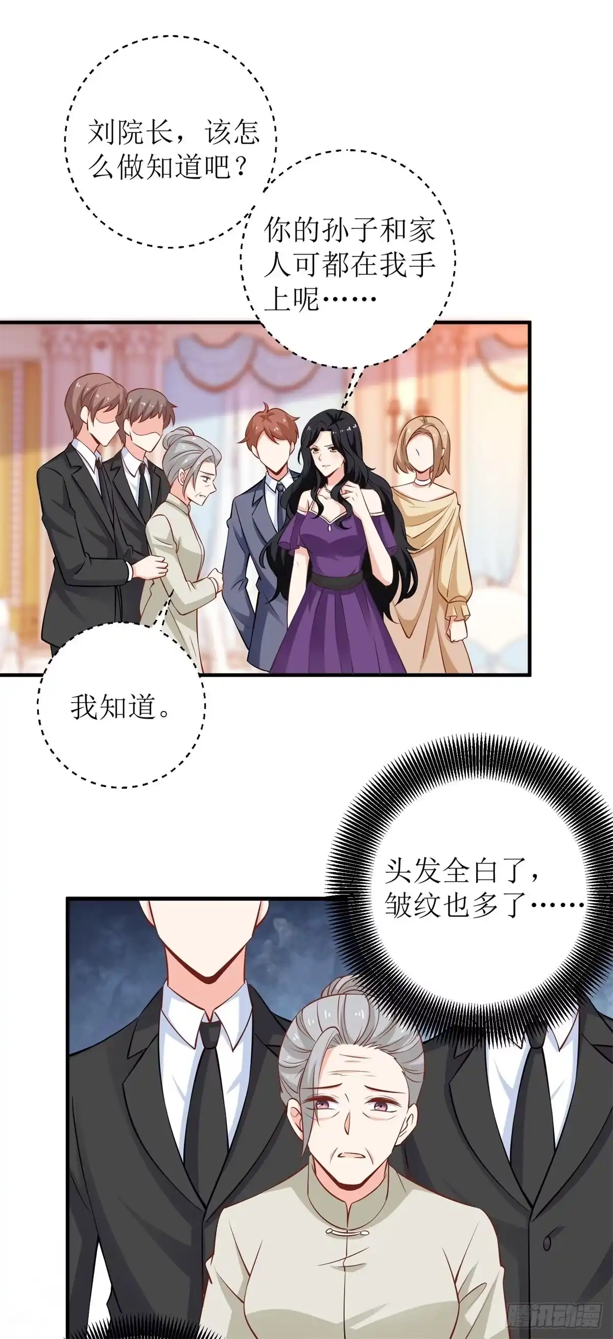 《拐个妈咪带回家》第251话 不是小九 第20页