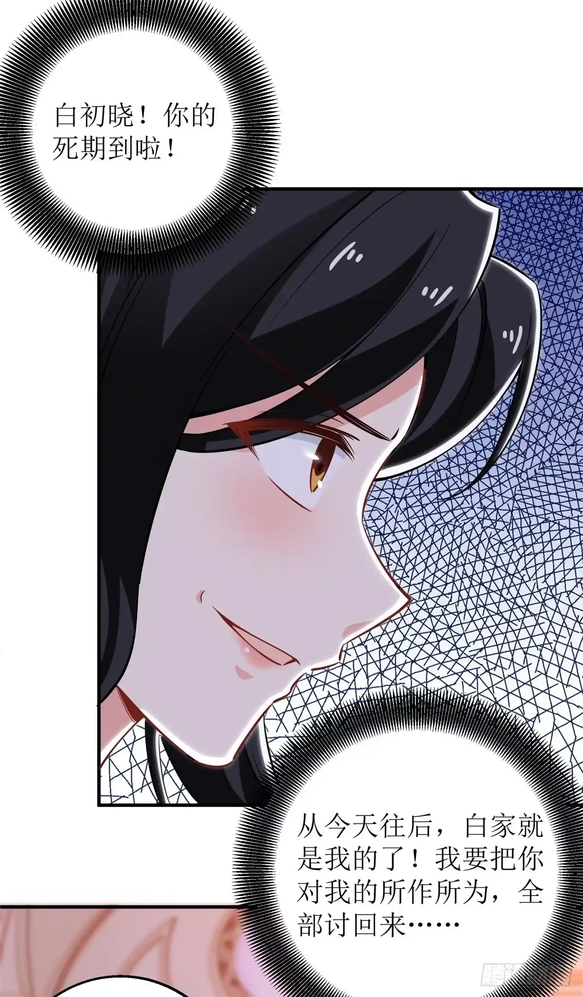 《拐个妈咪带回家》第251话 不是小九 第23页