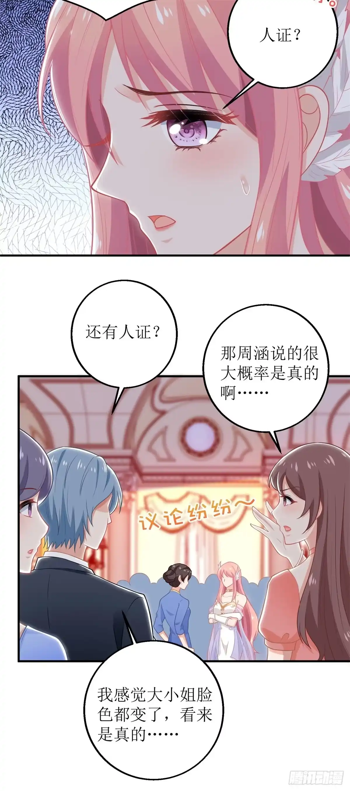 《拐个妈咪带回家》第251话 不是小九 第7页