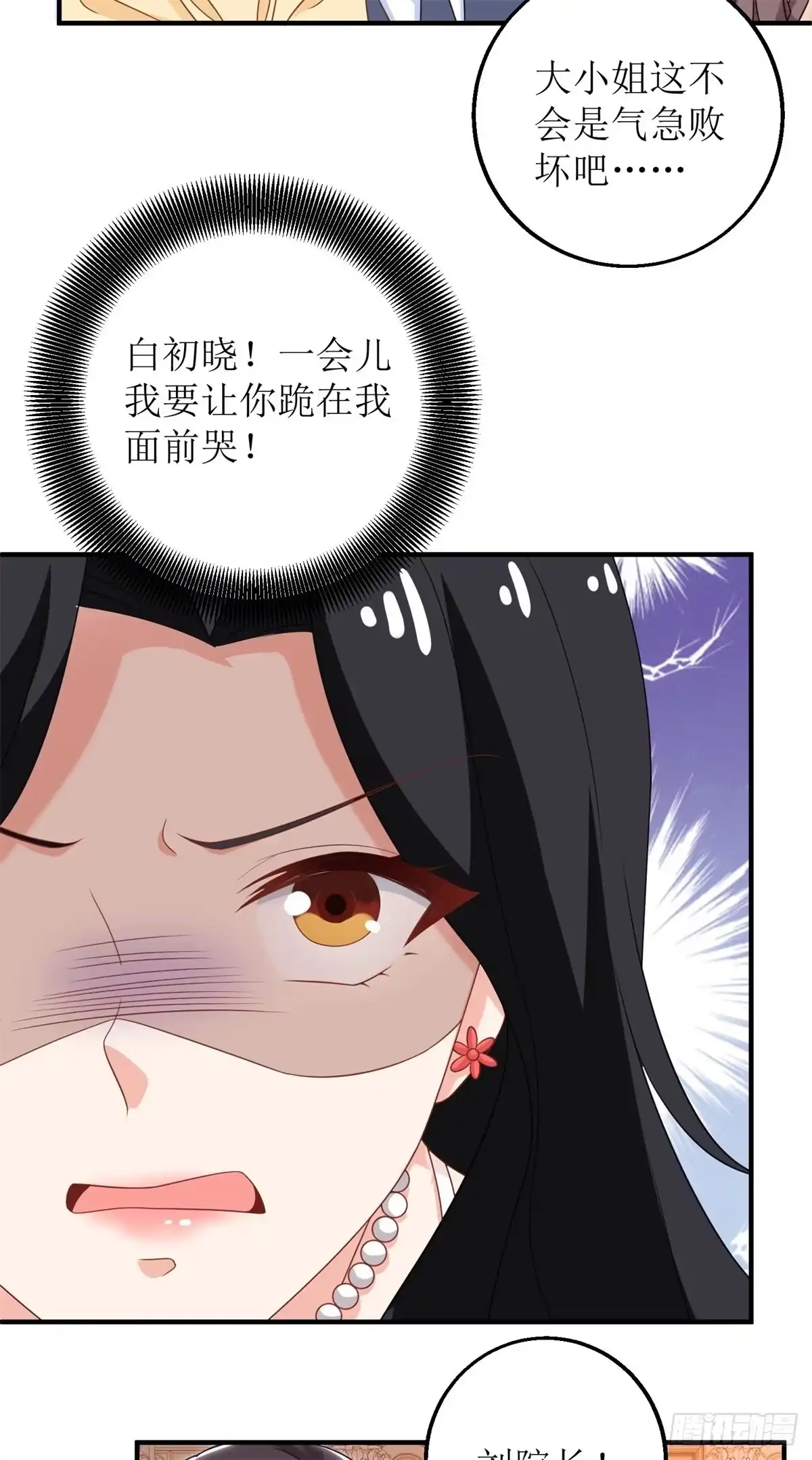 《拐个妈咪带回家》第251话 不是小九 第17页