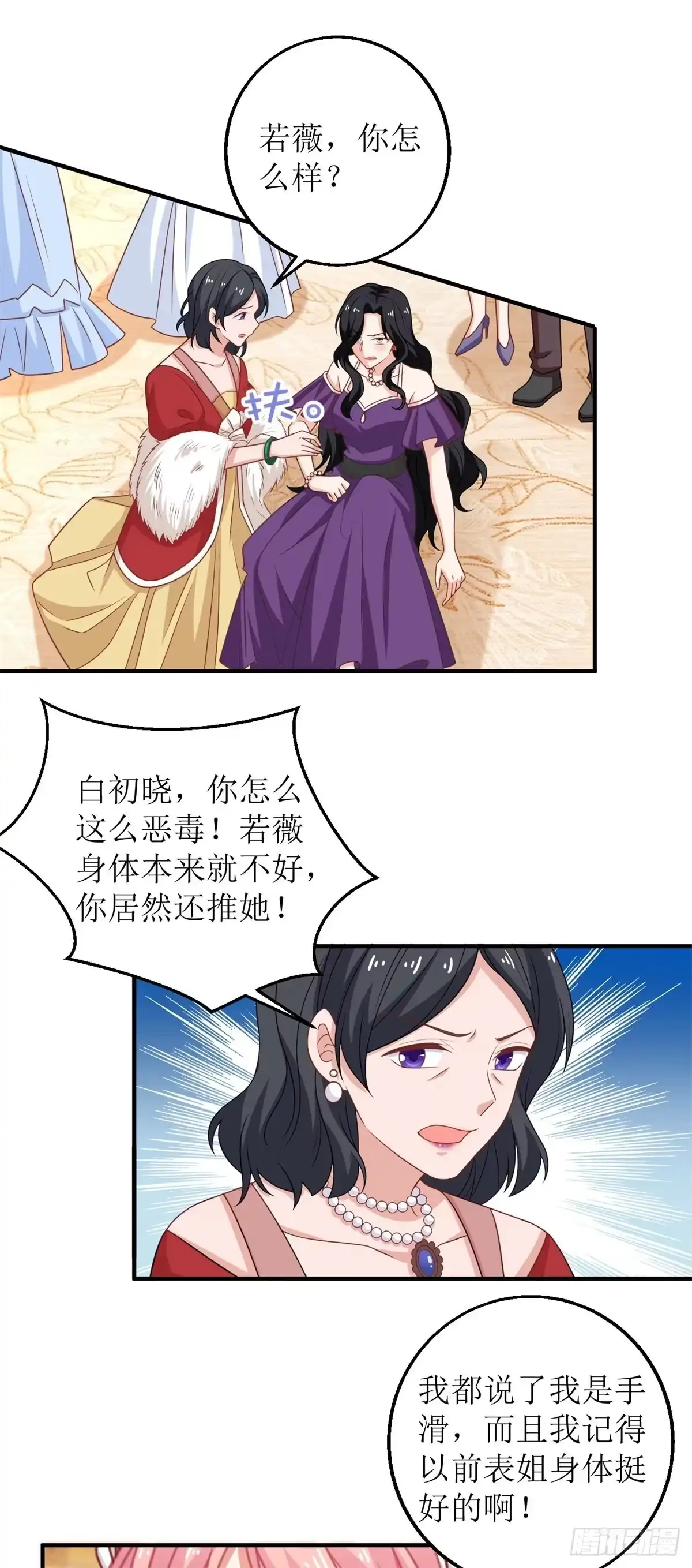 《拐个妈咪带回家》第251话 不是小九 第14页