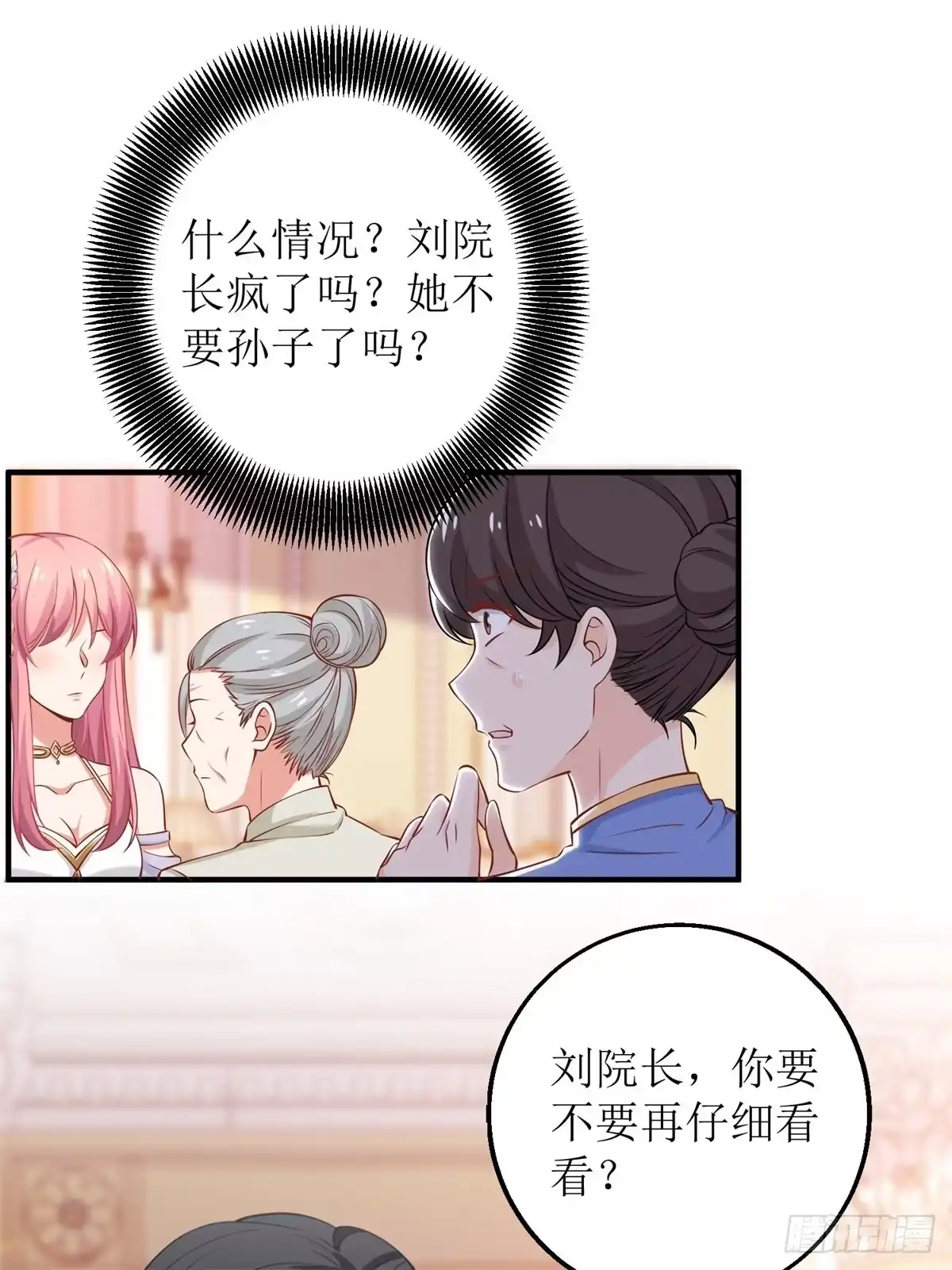 《拐个妈咪带回家》第252话 到你们了 第2页