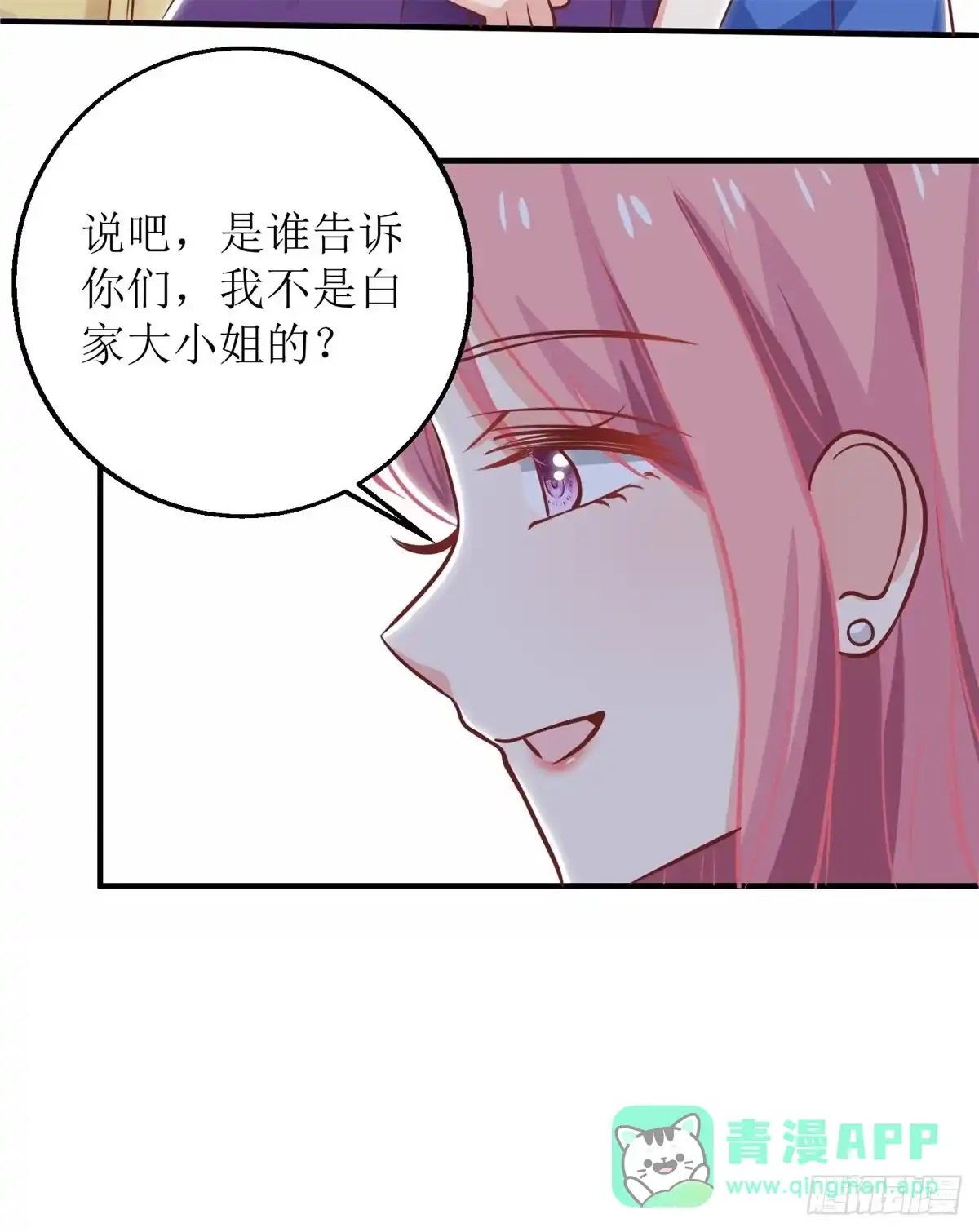 《拐个妈咪带回家》第252话 到你们了 第16页