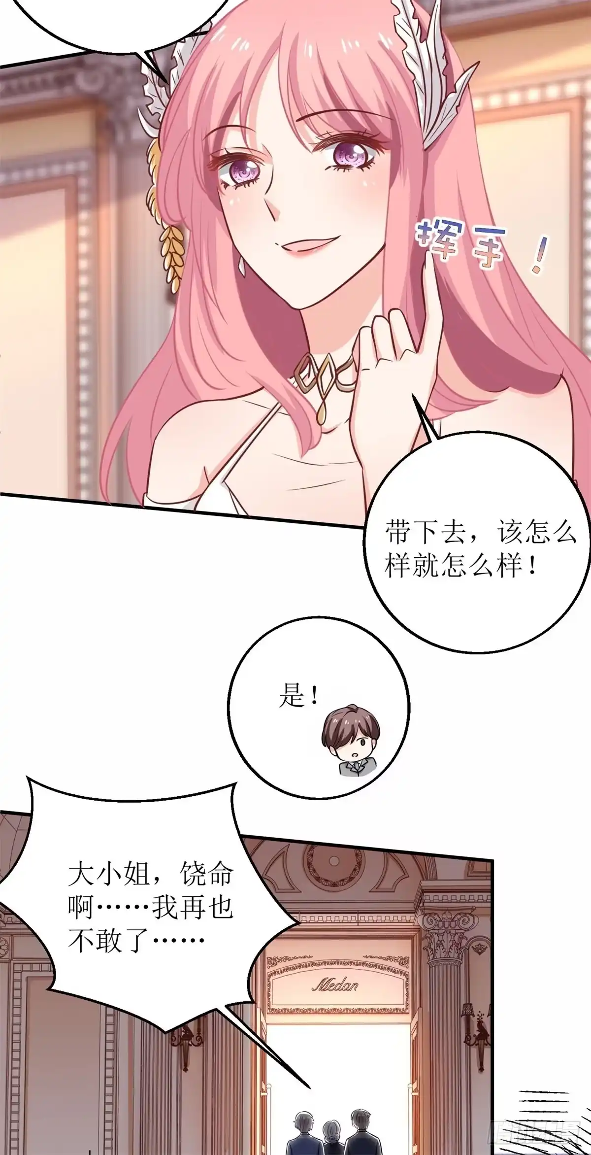 《拐个妈咪带回家》第252话 到你们了 第14页
