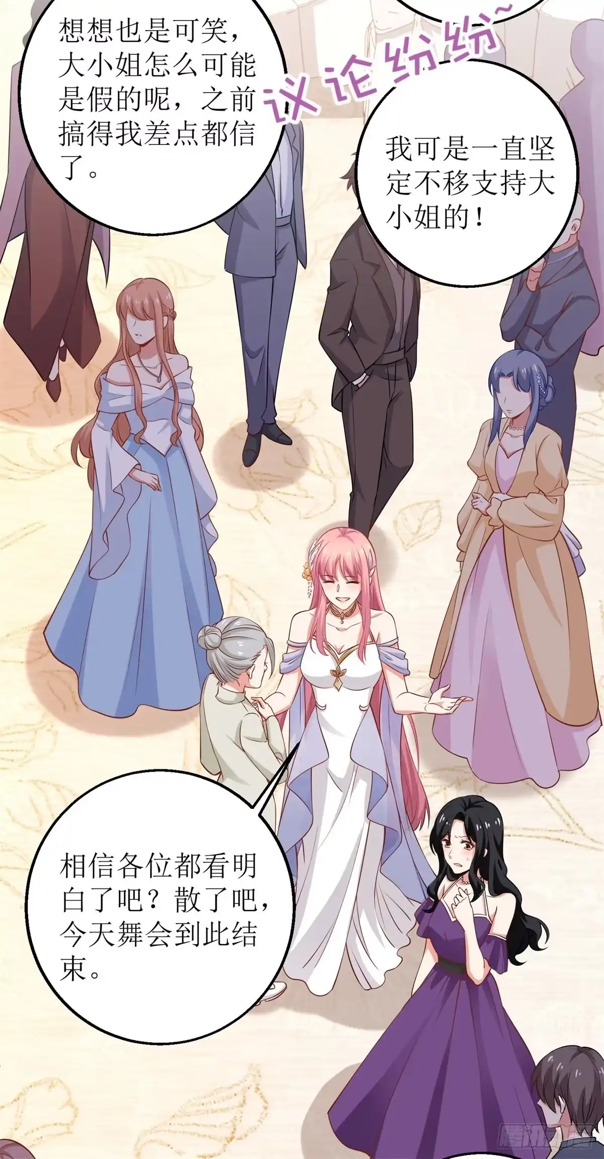 《拐个妈咪带回家》第252话 到你们了 第5页